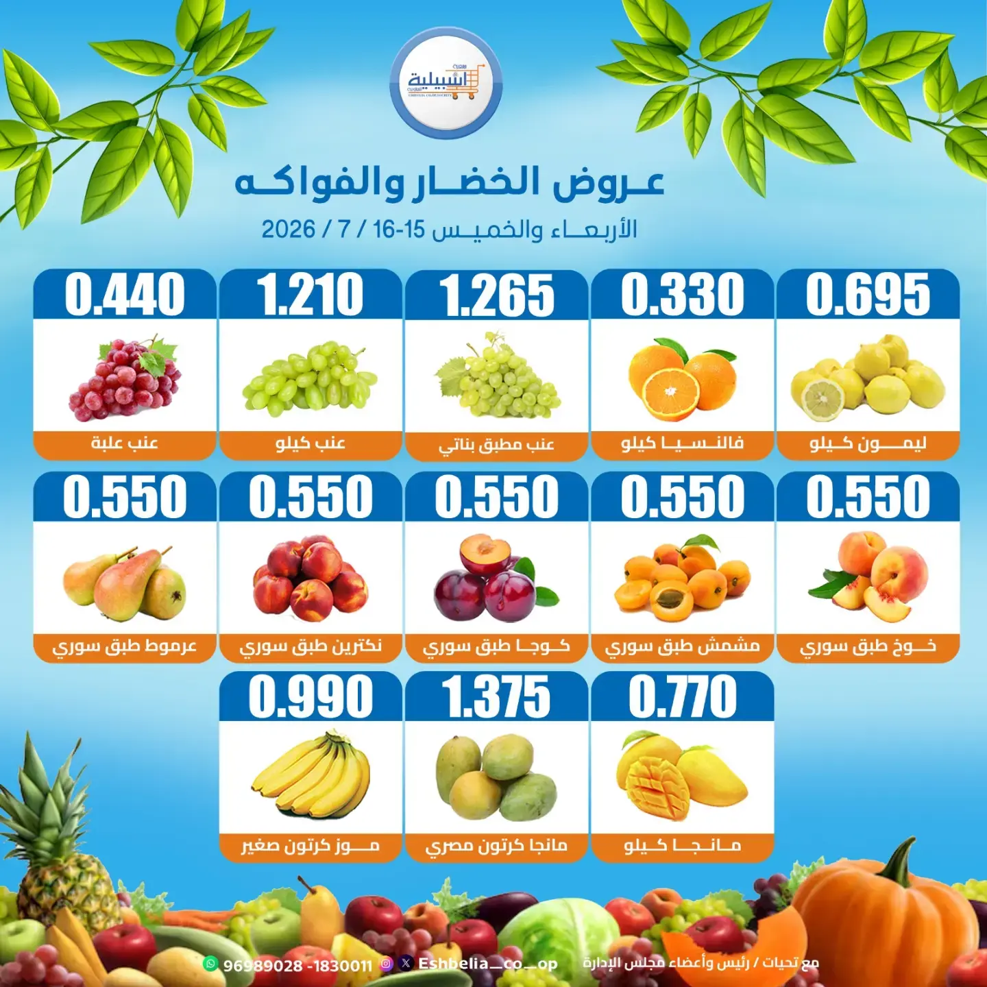 عروض جمعية إشبيلية التعاونية الكويت من ١٥ حتى ١٦ يوليو ٢٠٢٦ عروض الخضار والفواكه - جمعية إشبيلية التعاونية - الكويت - 15 يوليو 2026 – 16 يوليو 2026 - صفحة 2