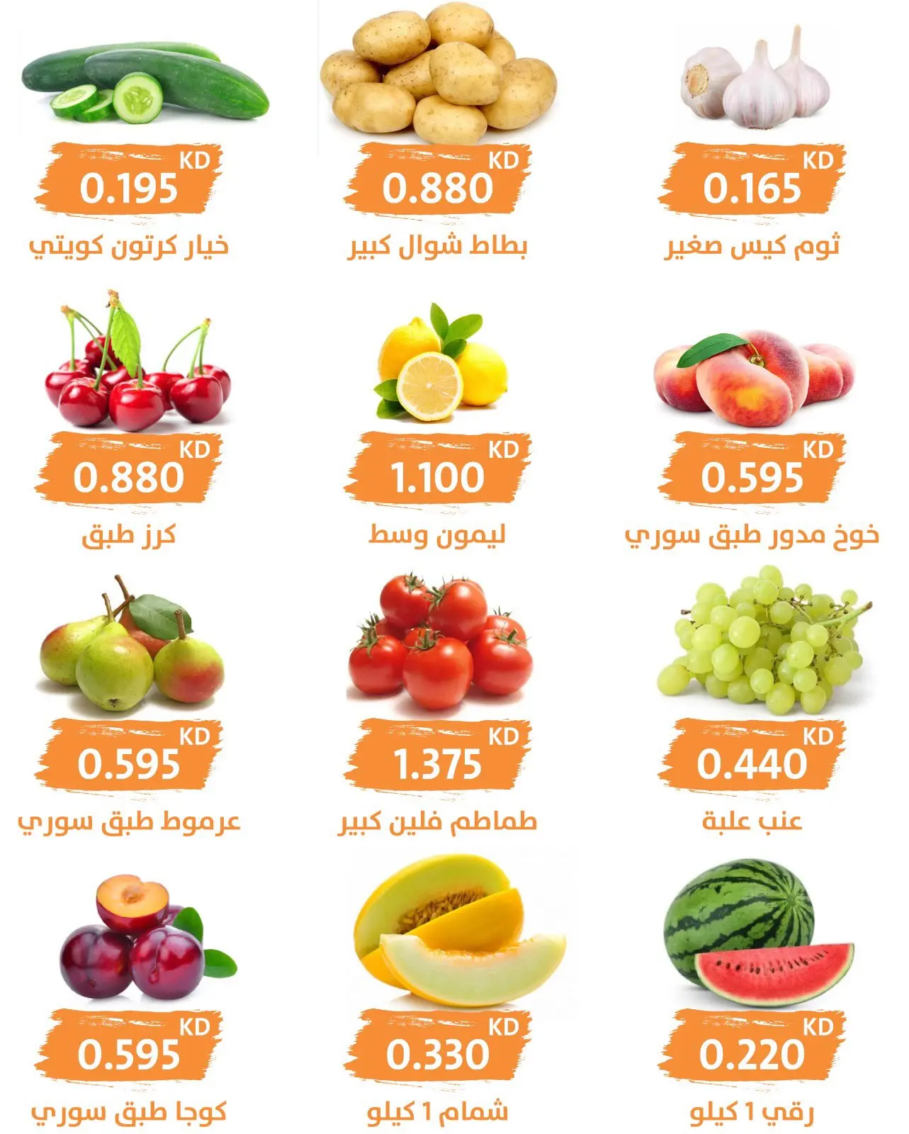 عروض جمعية الرميثية التعاونية الأربعاء ١٥ يوليو ٢٠٢٦ عرض الخضروات والفواكه - جمعية الرميثية التعاونية - الكويت - 15 يوليو 2026 – 15 يوليو 2026 - صفحة 2