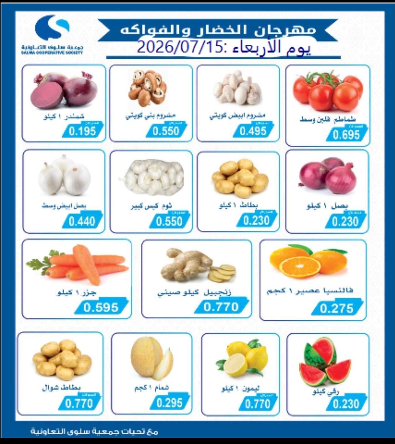 Ofertas de cooperativa salwa miércoles 15 julio 2026 Festival de Frutas y Verduras - Página 1