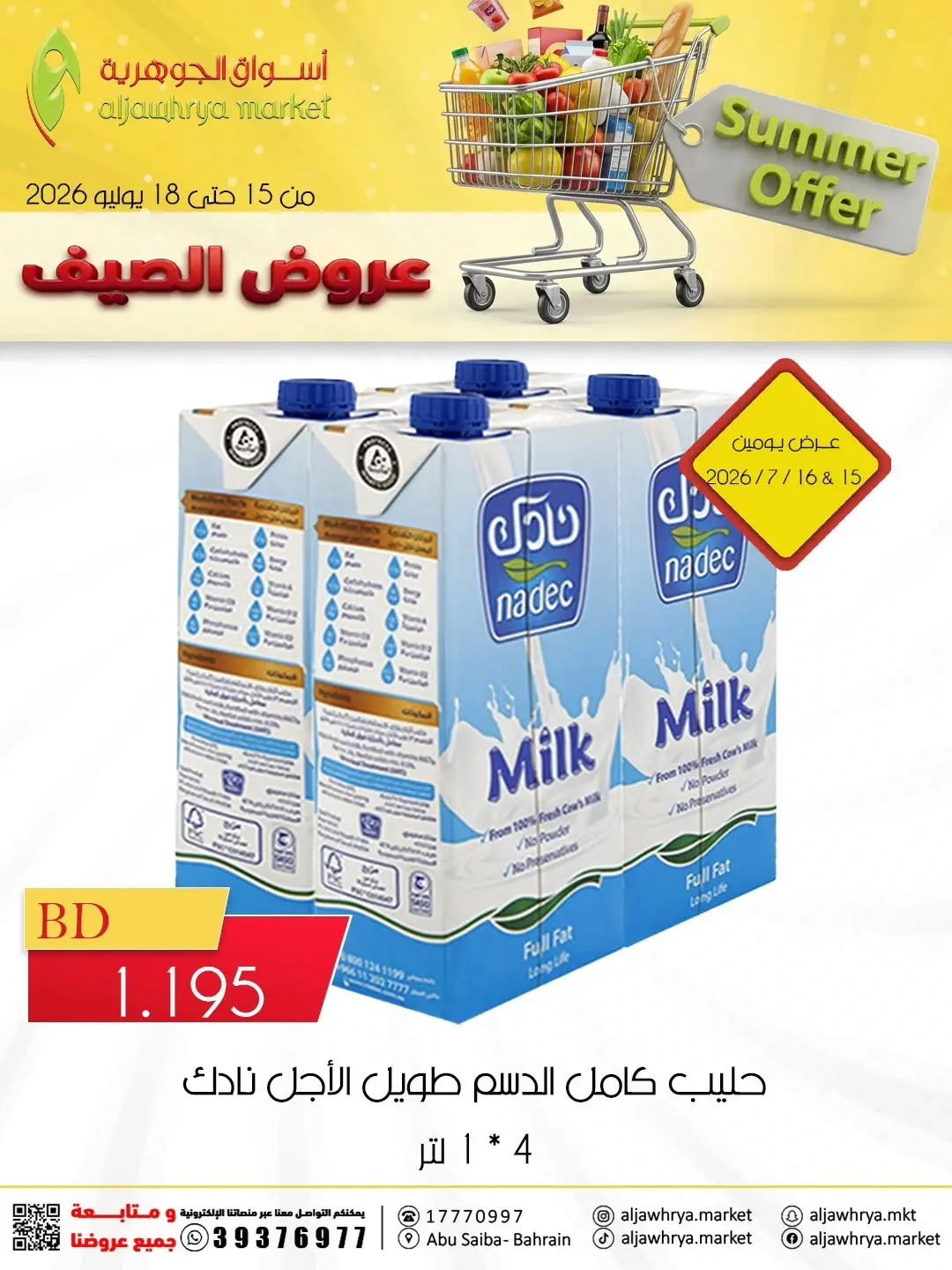 Ofertas de Mercado de Aljawhrya Manama de 15 a 18 julio 2026 Ofertas de verano - Página 1