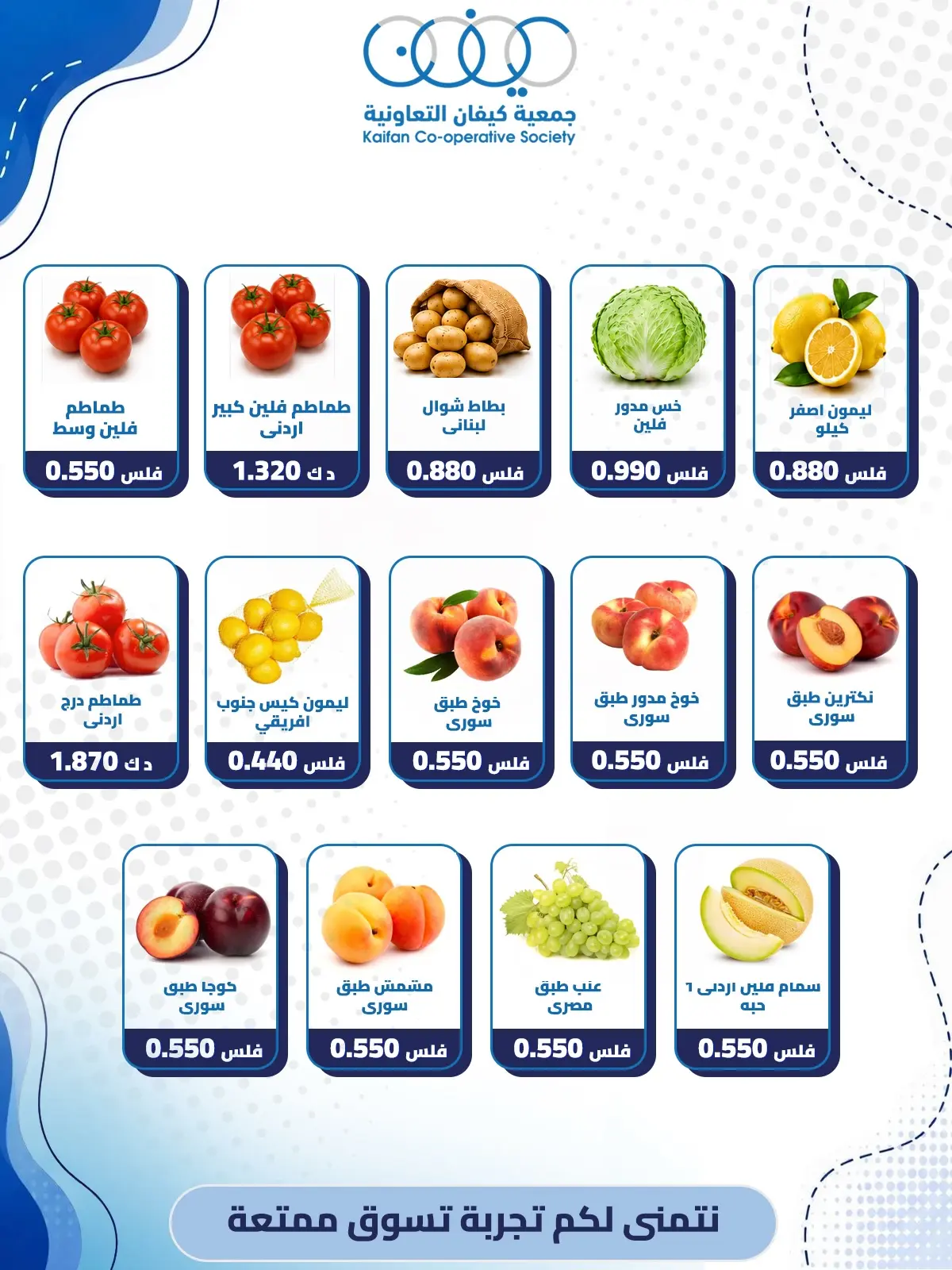 Kaifan co-op offers Thursday 16 July 2026 Vegetable and fruit offer - Kaifan co-op - Kuwait - 16 July 2026 – 16 July 2026 - Page 2