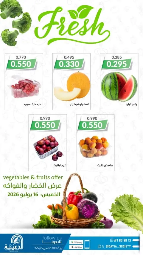 Daiya co-op Kuwait offers Thursday 16 July 2026 Vegetable and fruit offers - Daiya co-op - Kuwait - 16 July 2026 – 16 July 2026 - Page 2