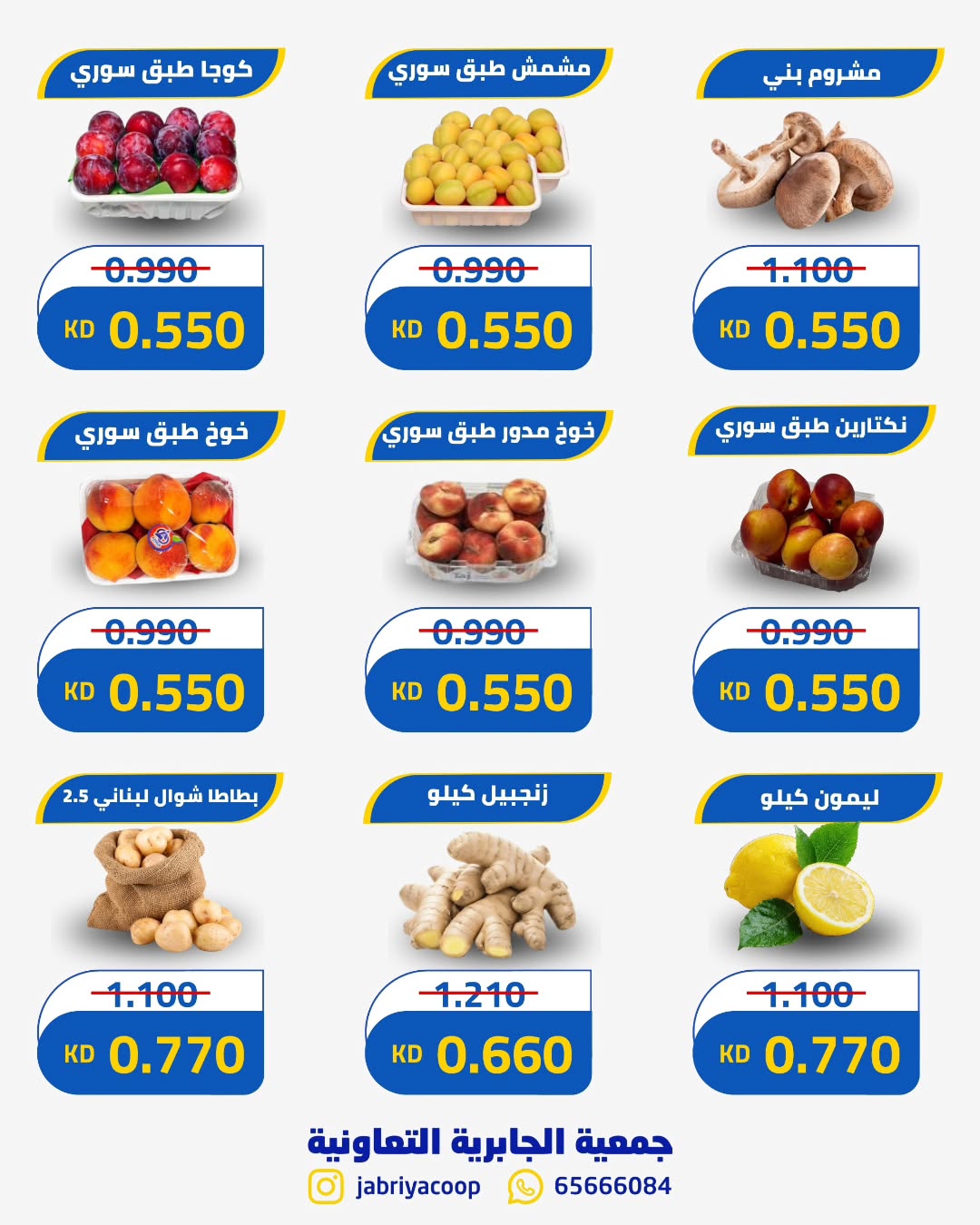 Jabriya coop offers Thursday 16 July 2026 Vegetable and fruit offers - Jabriya coop - Kuwait - 16 July 2026 – 16 July 2026 - Page 4