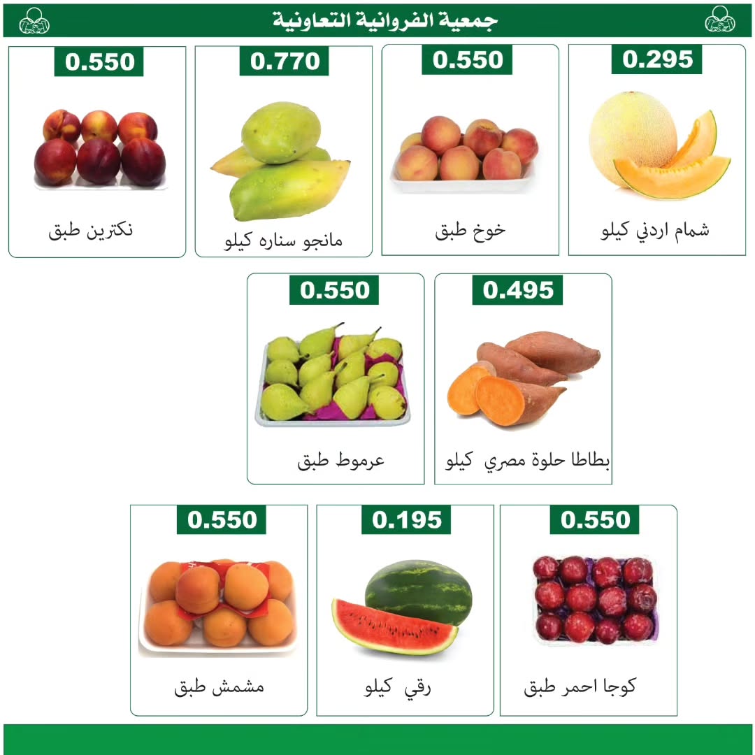Farwania co-op Kuwait offers Thursday 16 July 2026 Vegetable and fruit offers - Farwania co-op - Kuwait - 16 July 2026 – 16 July 2026 - Page 2
