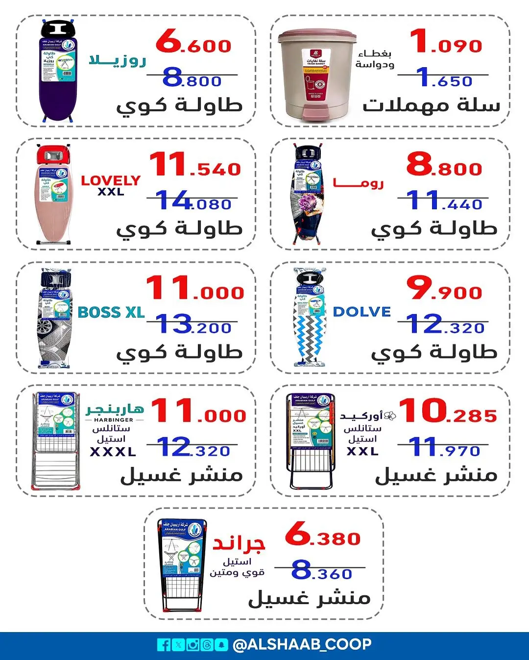 عروض جمعية الشعب التعاونية من ١٥ حتى ٣١ يوليو ٢٠٢٦ عروض لوازم العائلة - جمعية الشعب التعاونية - الكويت - 15 يوليو 2026 – 31 يوليو 2026 - صفحة 3