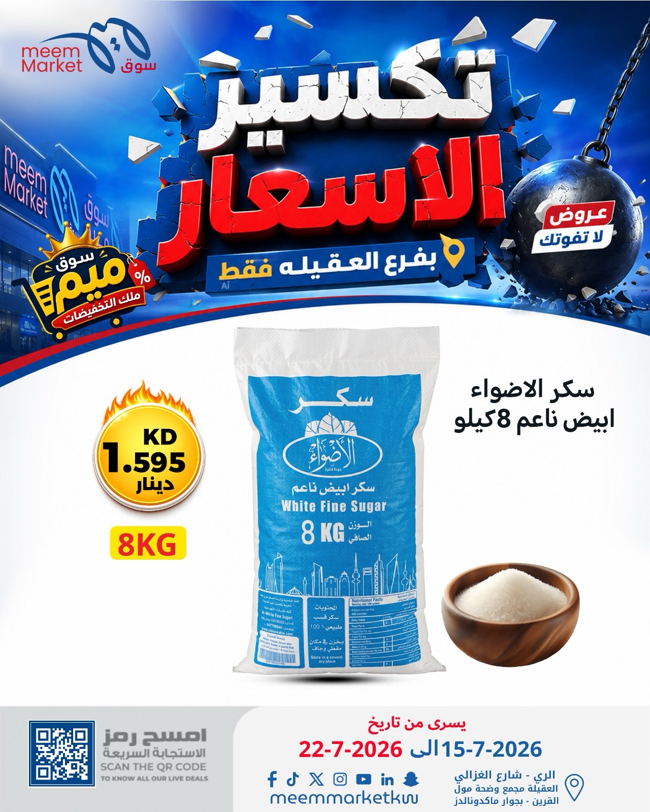 Meem Market offers in Alaqylh from 15 to 22 July 2026 Price Break - Meem Market - Kuwait - 15 July 2026 – 22 July 2026 - Page 43