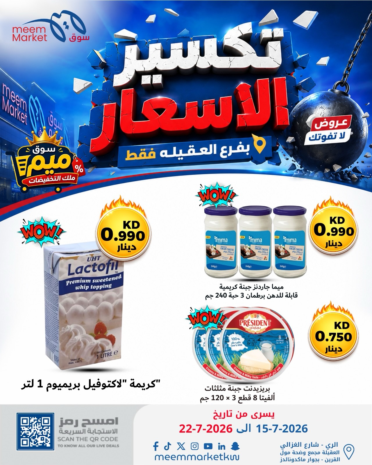 Meem Market offers in Alaqylh from 15 to 22 July 2026 Price Break - Meem Market - Kuwait - 15 July 2026 – 22 July 2026 - Page 35