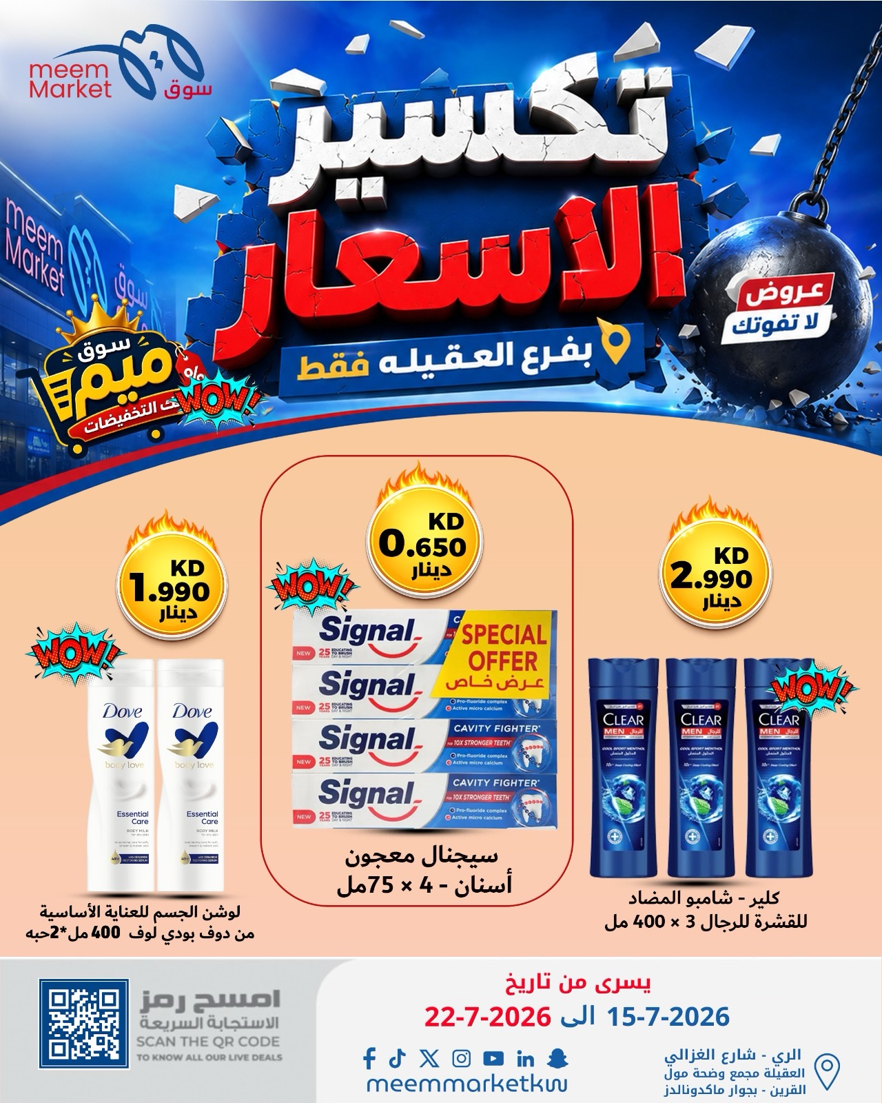Meem Market offers in Alaqylh from 15 to 22 July 2026 Price Break - Meem Market - Kuwait - 15 July 2026 – 22 July 2026 - Page 10