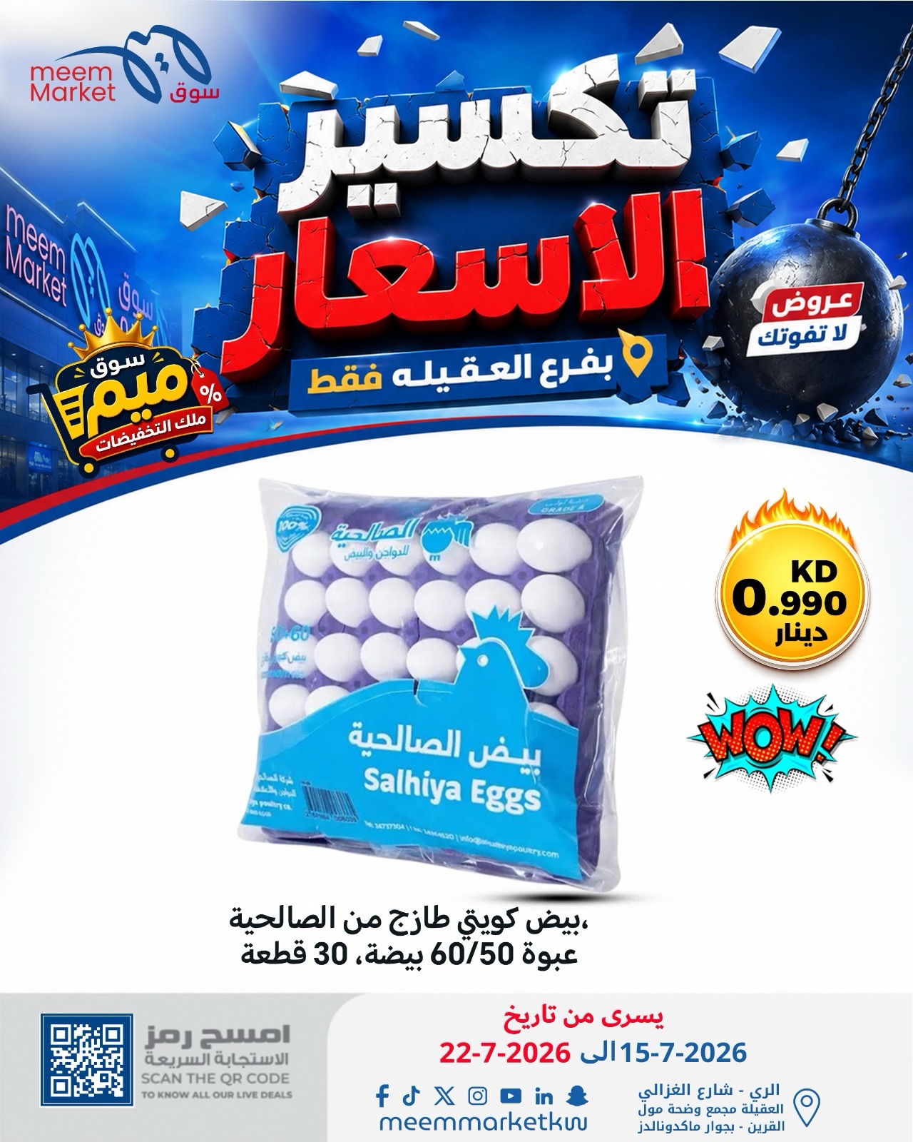 Meem Market offers in Alaqylh from 15 to 22 July 2026 Price Break - Meem Market - Kuwait - 15 July 2026 – 22 July 2026 - Page 39