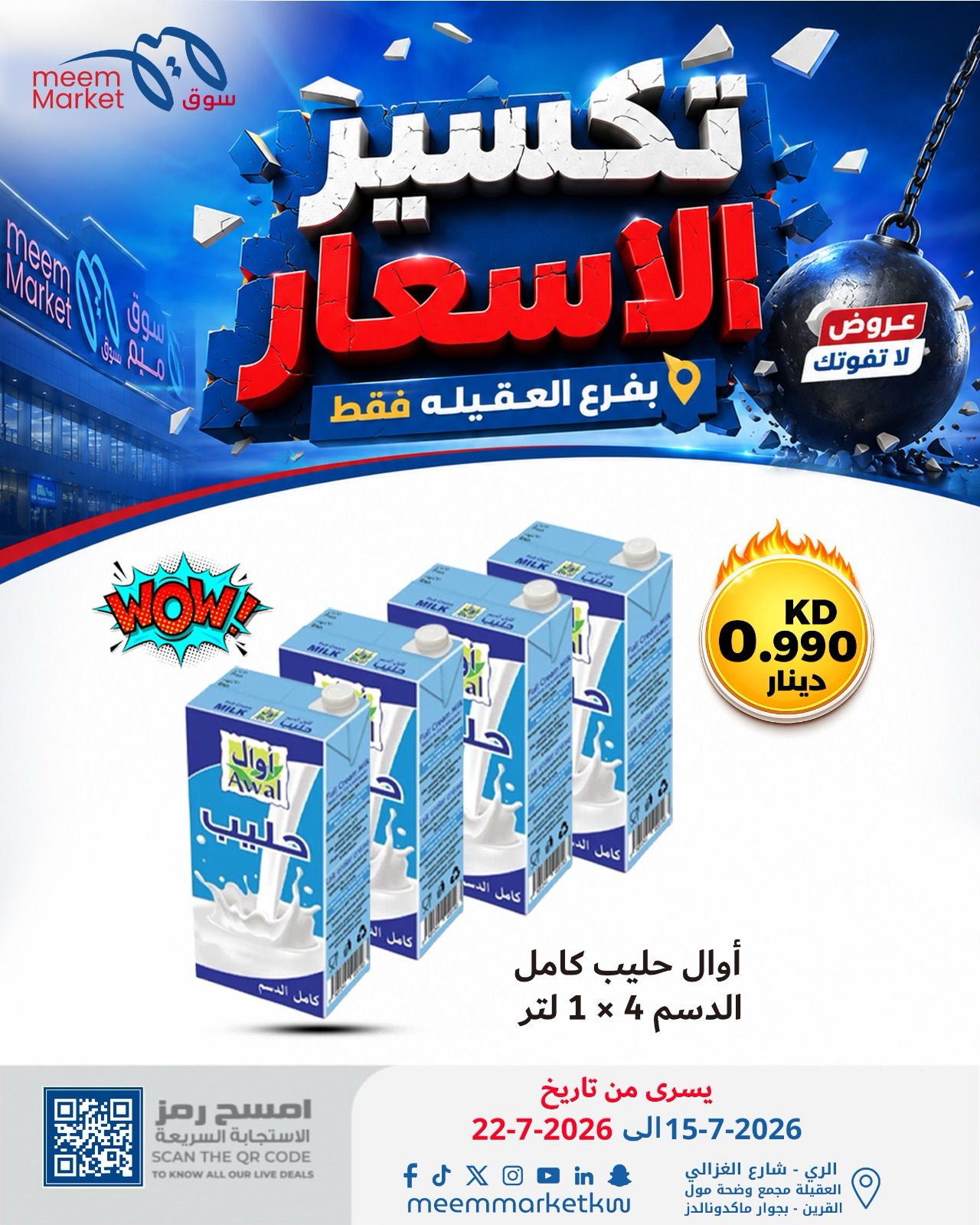 Meem Market offers in Alaqylh from 15 to 22 July 2026 Price Break - Meem Market - Kuwait - 15 July 2026 – 22 July 2026 - Page 24