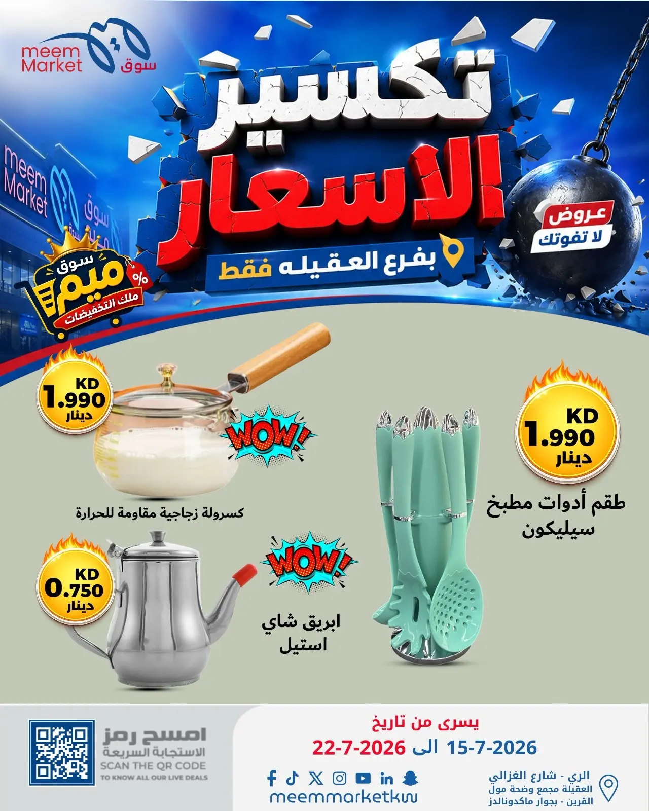 Meem Market offers in Alaqylh from 15 to 22 July 2026 Price Break - Meem Market - Kuwait - 15 July 2026 – 22 July 2026 - Page 2
