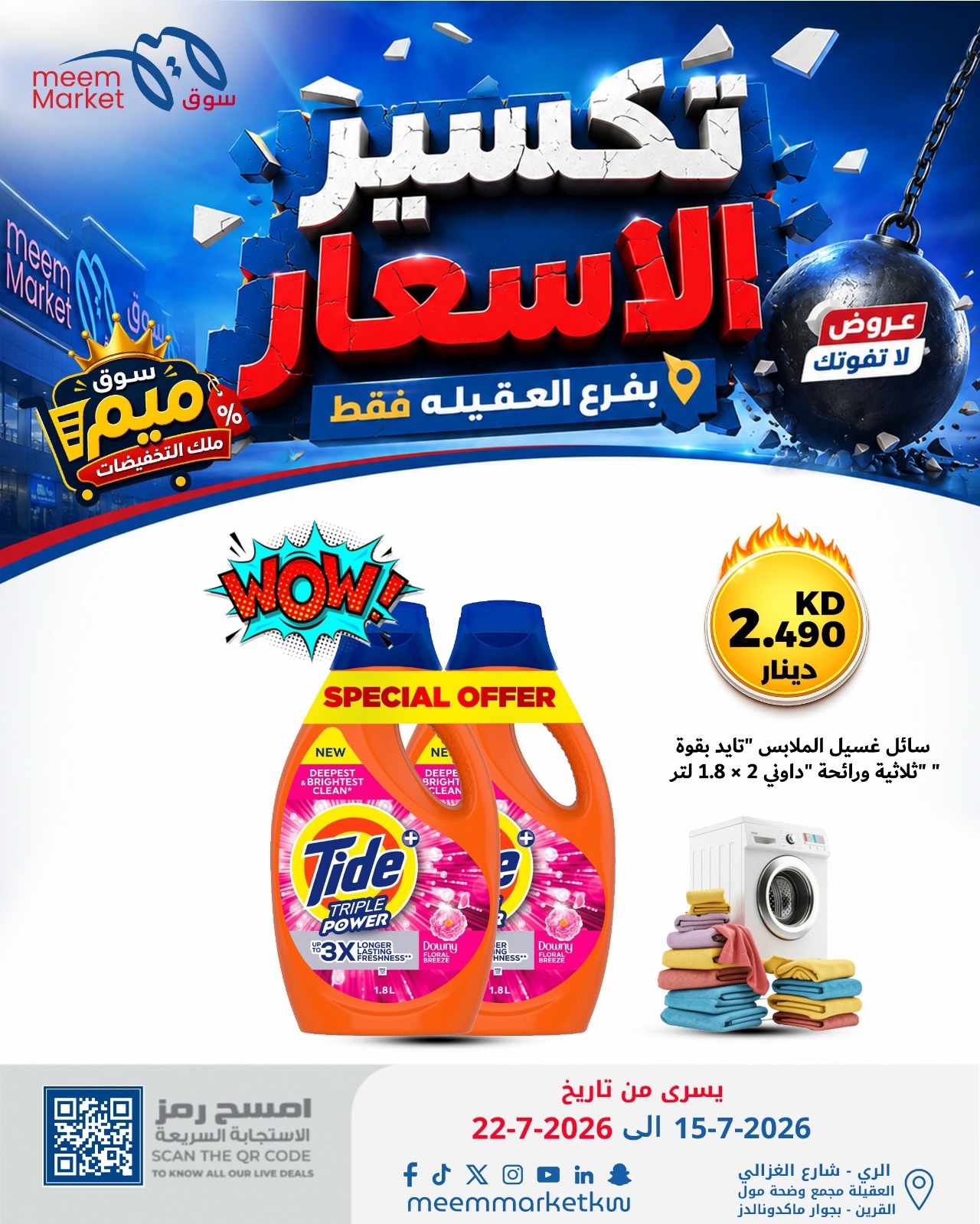 Meem Market offers in Alaqylh from 15 to 22 July 2026 Price Break - Meem Market - Kuwait - 15 July 2026 – 22 July 2026 - Page 28