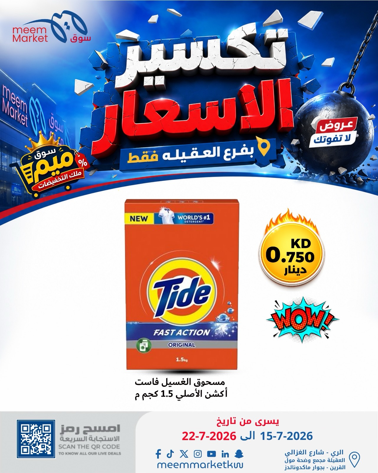 Meem Market offers in Alaqylh from 15 to 22 July 2026 Price Break - Meem Market - Kuwait - 15 July 2026 – 22 July 2026 - Page 9