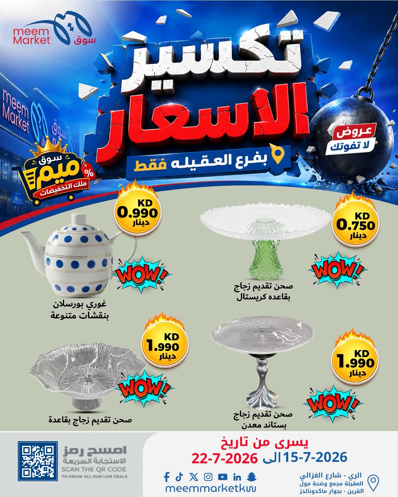 Meem Market offers in Alaqylh from 15 to 22 July 2026 Price Break - Meem Market - Kuwait - 15 July 2026 – 22 July 2026 - Page 8