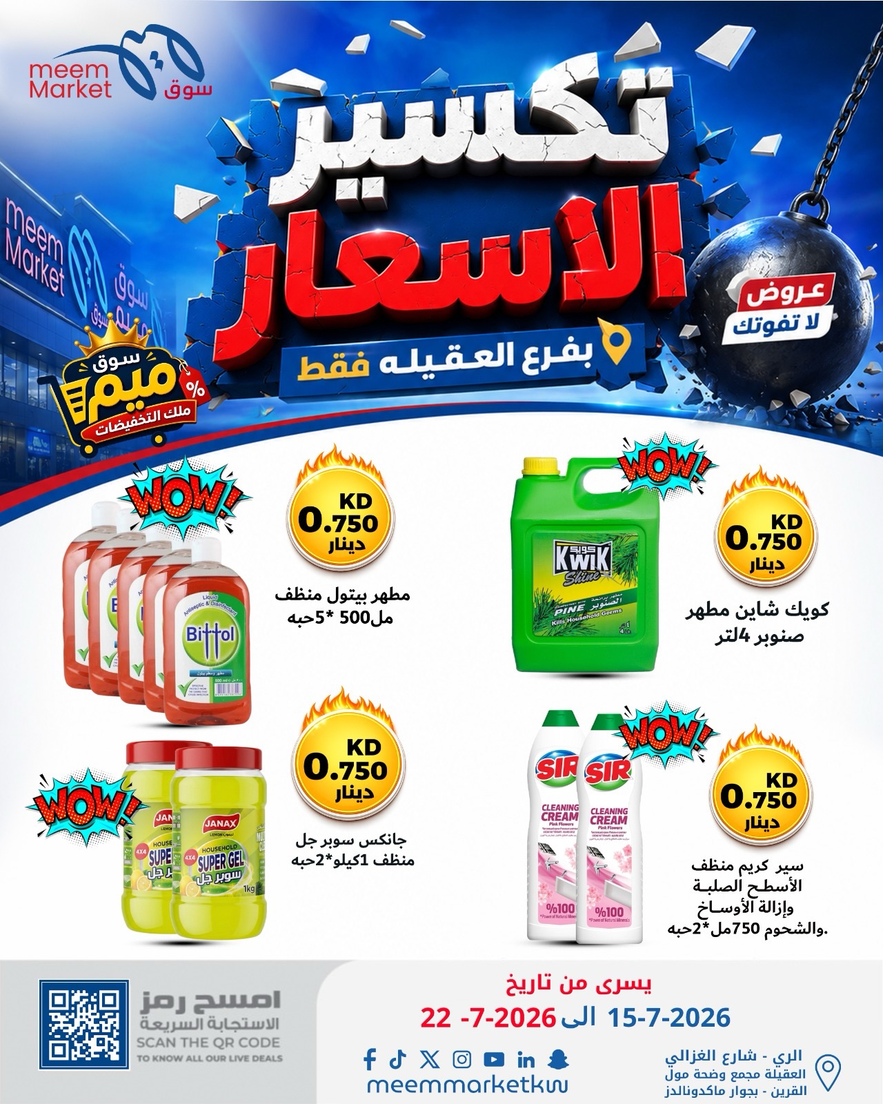 Meem Market offers in Alaqylh from 15 to 22 July 2026 Price Break - Meem Market - Kuwait - 15 July 2026 – 22 July 2026 - Page 27