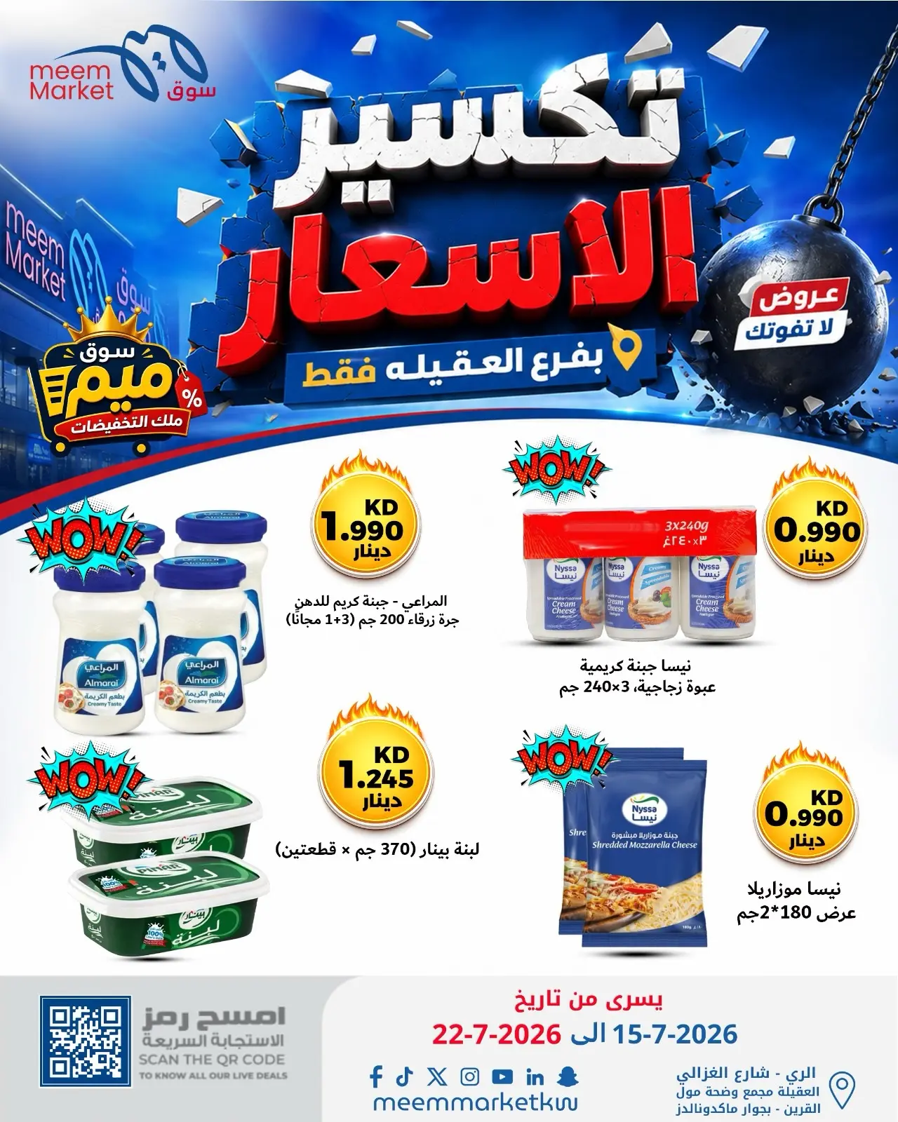 Meem Market offers in Alaqylh from 15 to 22 July 2026 Price Break - Meem Market - Kuwait - 15 July 2026 – 22 July 2026 - Page 4