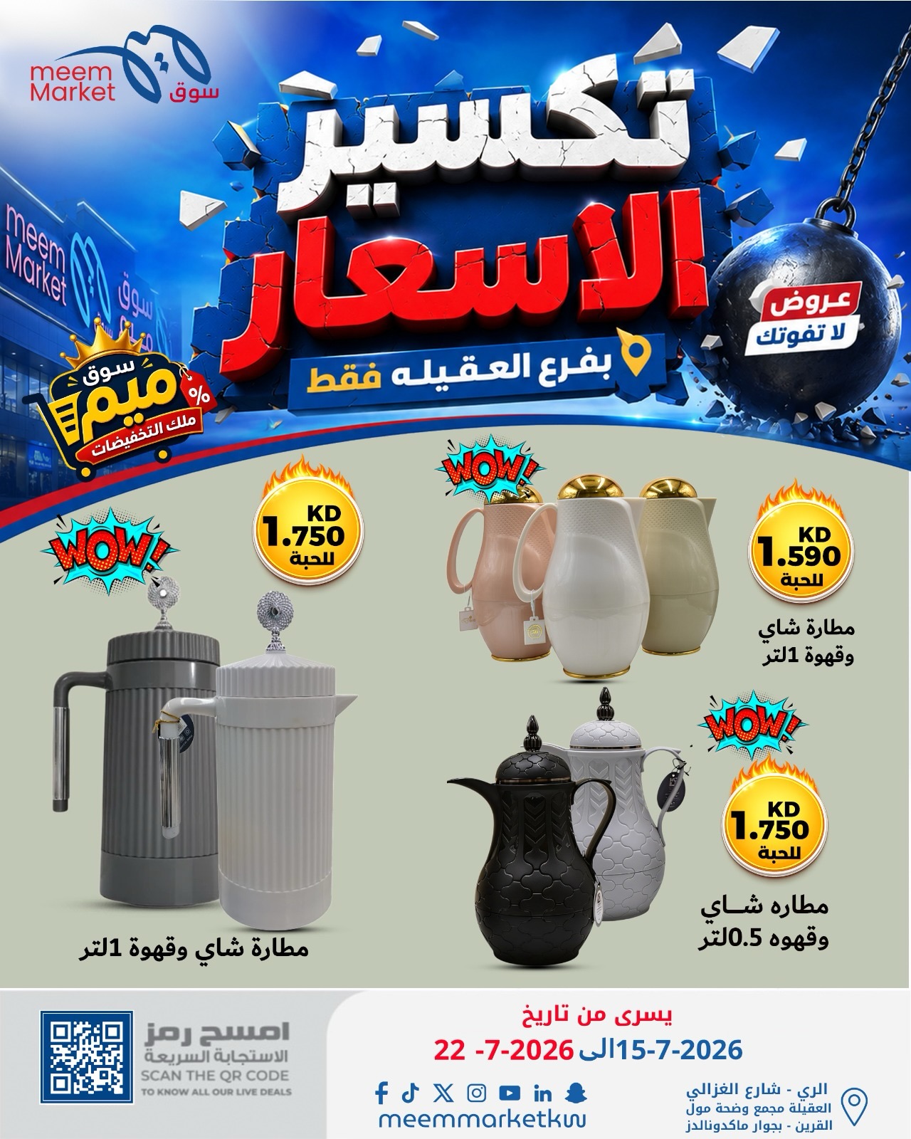 Meem Market offers in Alaqylh from 15 to 22 July 2026 Price Break - Meem Market - Kuwait - 15 July 2026 – 22 July 2026 - Page 19