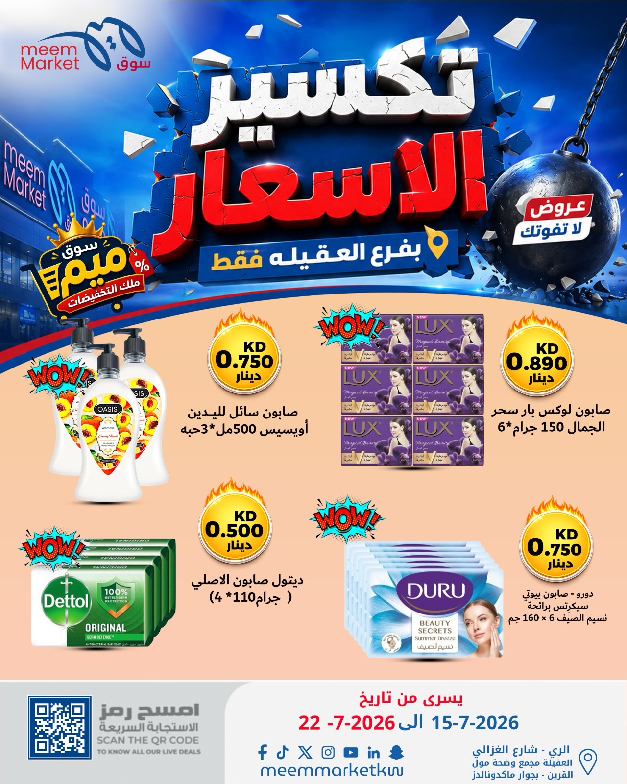 Meem Market offers in Alaqylh from 15 to 22 July 2026 Price Break - Meem Market - Kuwait - 15 July 2026 – 22 July 2026 - Page 34