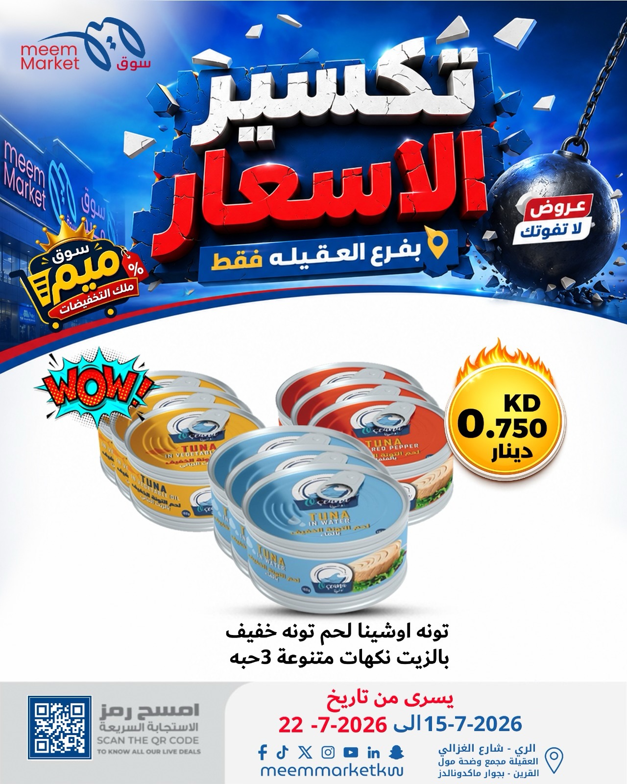 Meem Market offers in Alaqylh from 15 to 22 July 2026 Price Break - Meem Market - Kuwait - 15 July 2026 – 22 July 2026 - Page 31