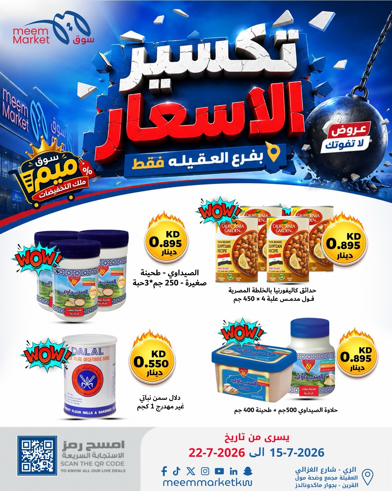 Meem Market offers in Alaqylh from 15 to 22 July 2026 Price Break - Meem Market - Kuwait - 15 July 2026 – 22 July 2026 - Page 6