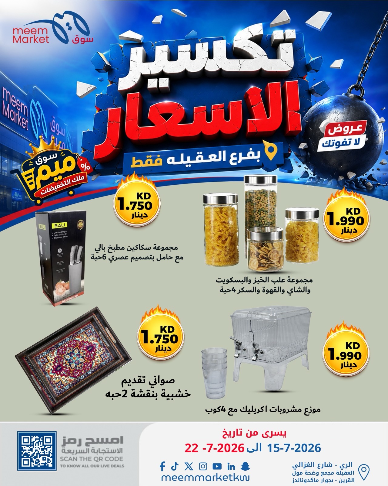 Meem Market offers in Alaqylh from 15 to 22 July 2026 Price Break - Meem Market - Kuwait - 15 July 2026 – 22 July 2026 - Page 21