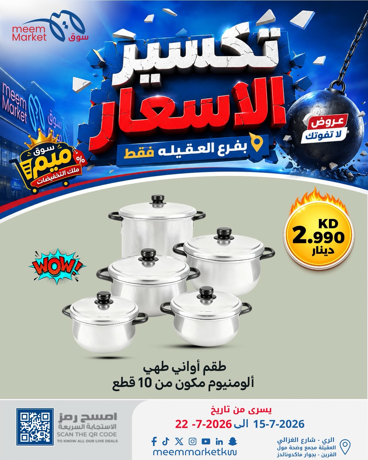 Meem Market offers in Alaqylh from 15 to 22 July 2026 Price Break - Meem Market - Kuwait - 15 July 2026 – 22 July 2026 - Page 36
