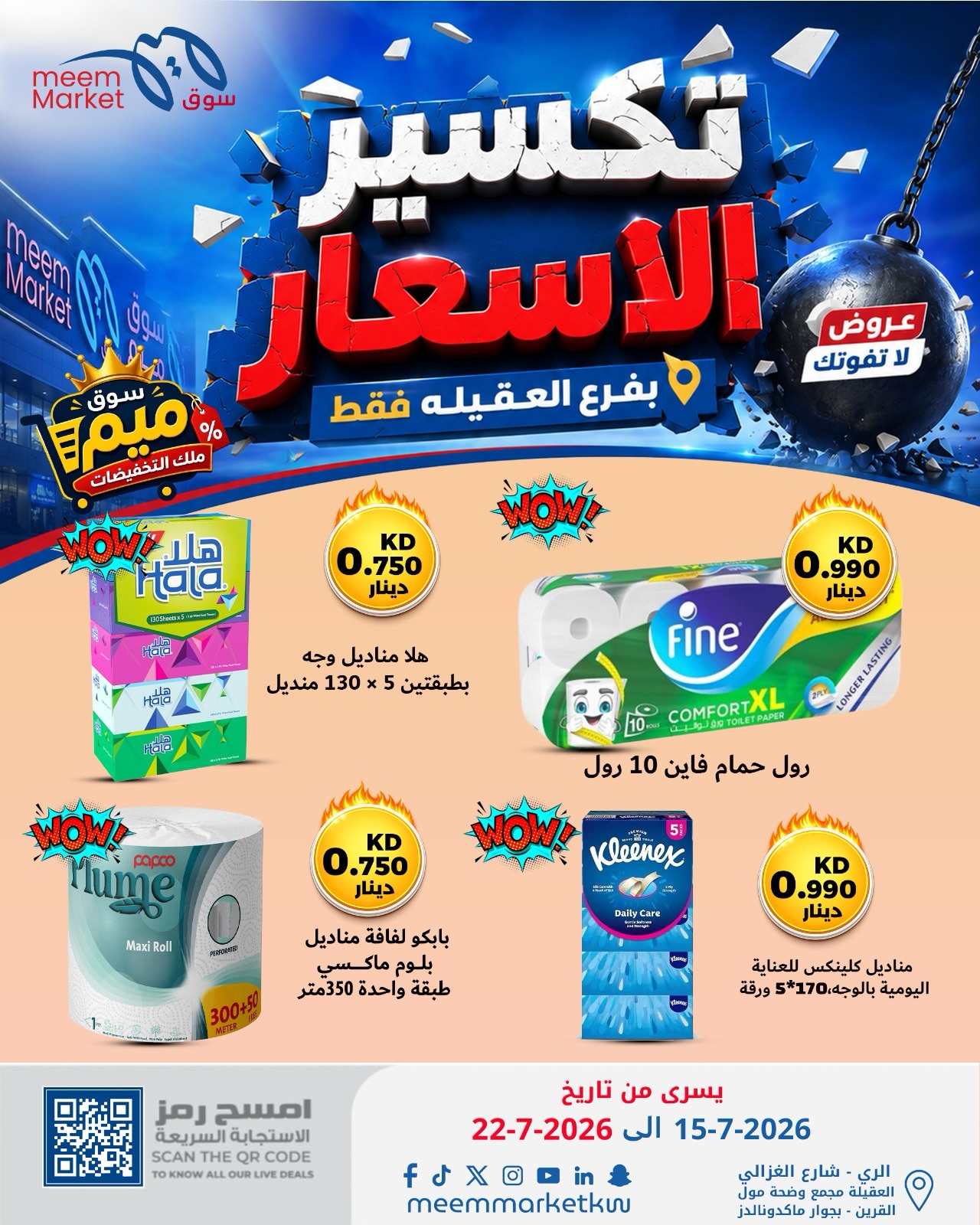Meem Market offers in Alaqylh from 15 to 22 July 2026 Price Break - Meem Market - Kuwait - 15 July 2026 – 22 July 2026 - Page 33