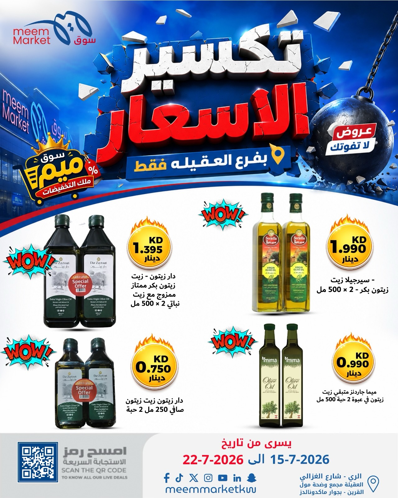 Meem Market offers in Alaqylh from 15 to 22 July 2026 Price Break - Meem Market - Kuwait - 15 July 2026 – 22 July 2026 - Page 14