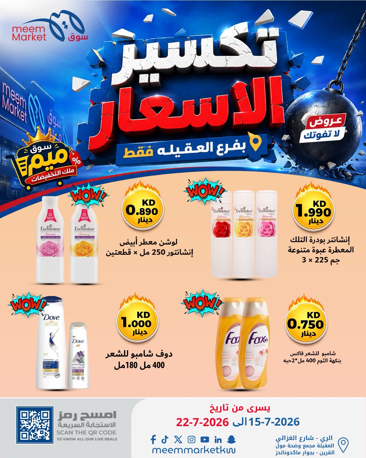 Meem Market offers in Alaqylh from 15 to 22 July 2026 Price Break - Meem Market - Kuwait - 15 July 2026 – 22 July 2026 - Page 25