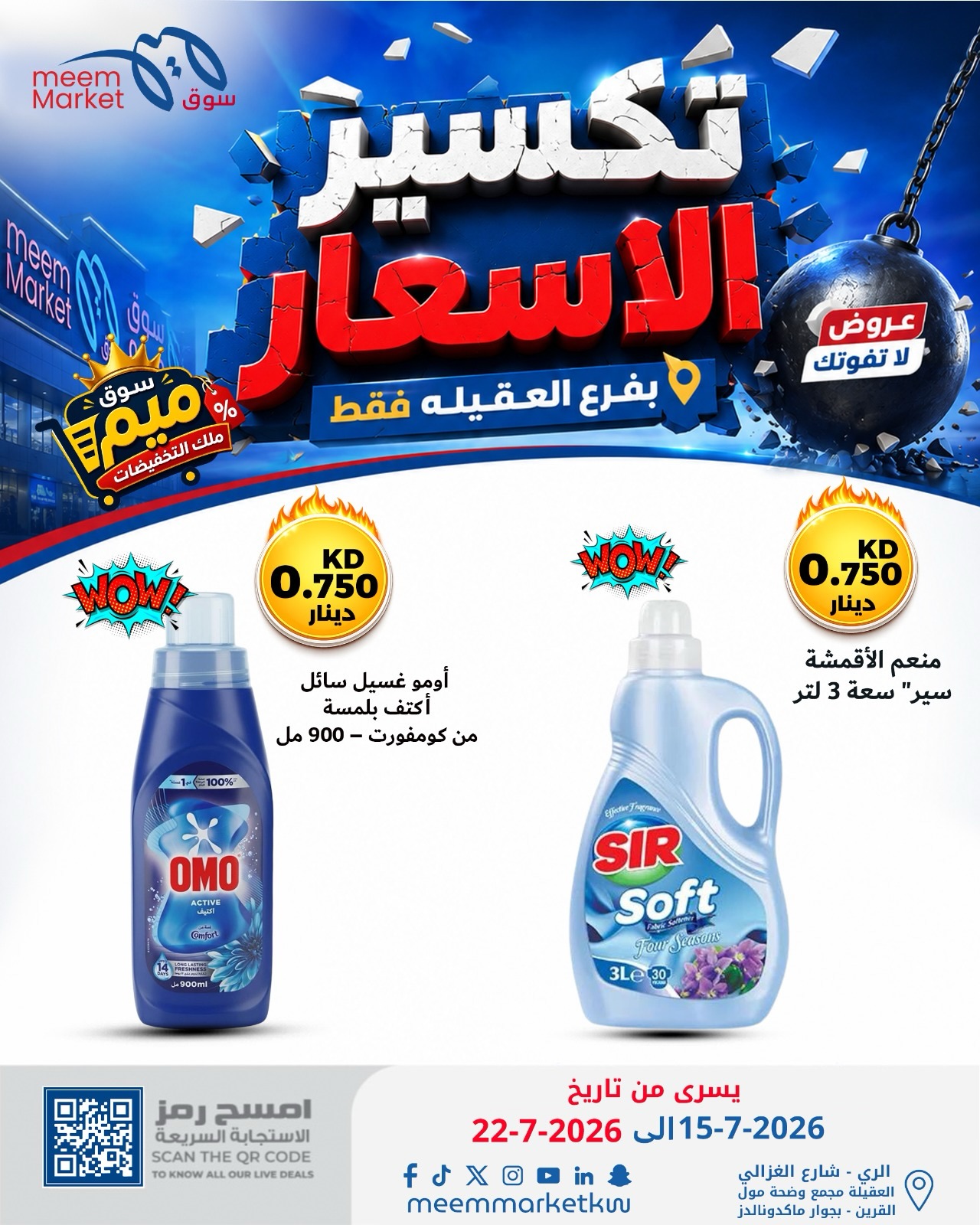 Meem Market offers in Alaqylh from 15 to 22 July 2026 Price Break - Meem Market - Kuwait - 15 July 2026 – 22 July 2026 - Page 22