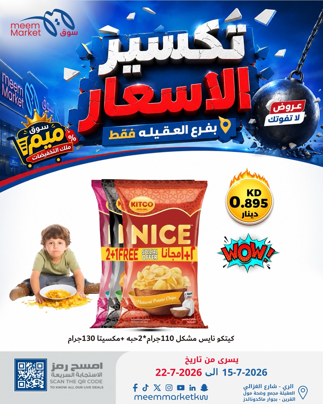 Meem Market offers in Alaqylh from 15 to 22 July 2026 Price Break - Meem Market - Kuwait - 15 July 2026 – 22 July 2026 - Page 44