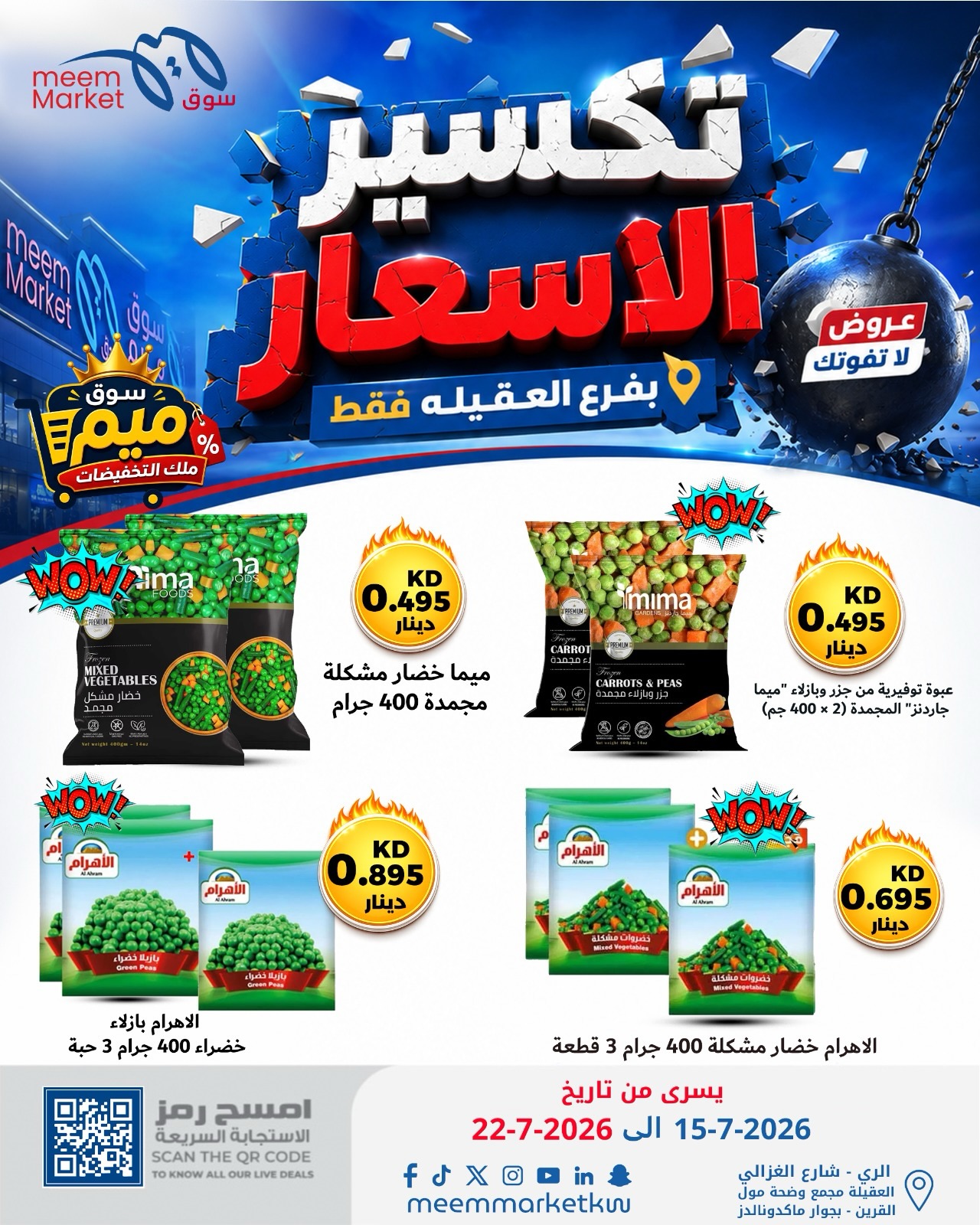 Meem Market offers in Alaqylh from 15 to 22 July 2026 Price Break - Meem Market - Kuwait - 15 July 2026 – 22 July 2026 - Page 38