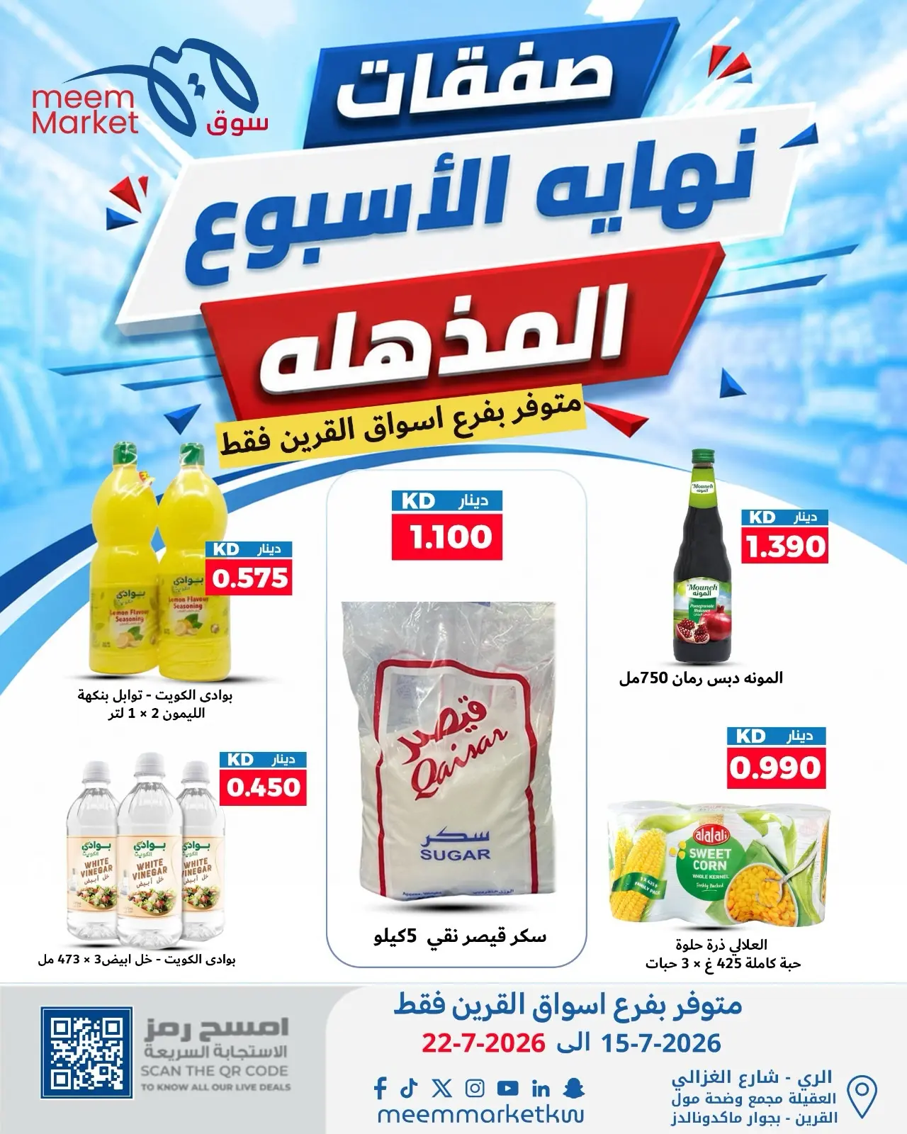 Meem Market offers in Al-Qurain from 15 to 22 July 2026 Super Weekend Deals - Meem Market - Kuwait - 15 July 2026 – 22 July 2026 - Page 7