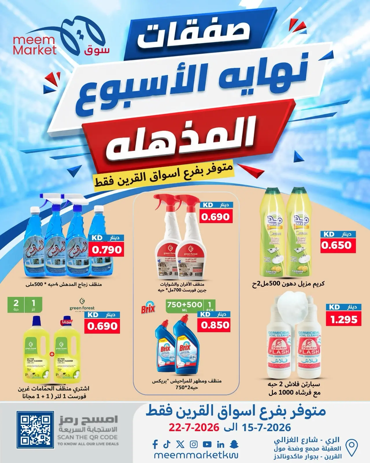 Meem Market offers in Al-Qurain from 15 to 22 July 2026 Super Weekend Deals - Meem Market - Kuwait - 15 July 2026 – 22 July 2026 - Page 8