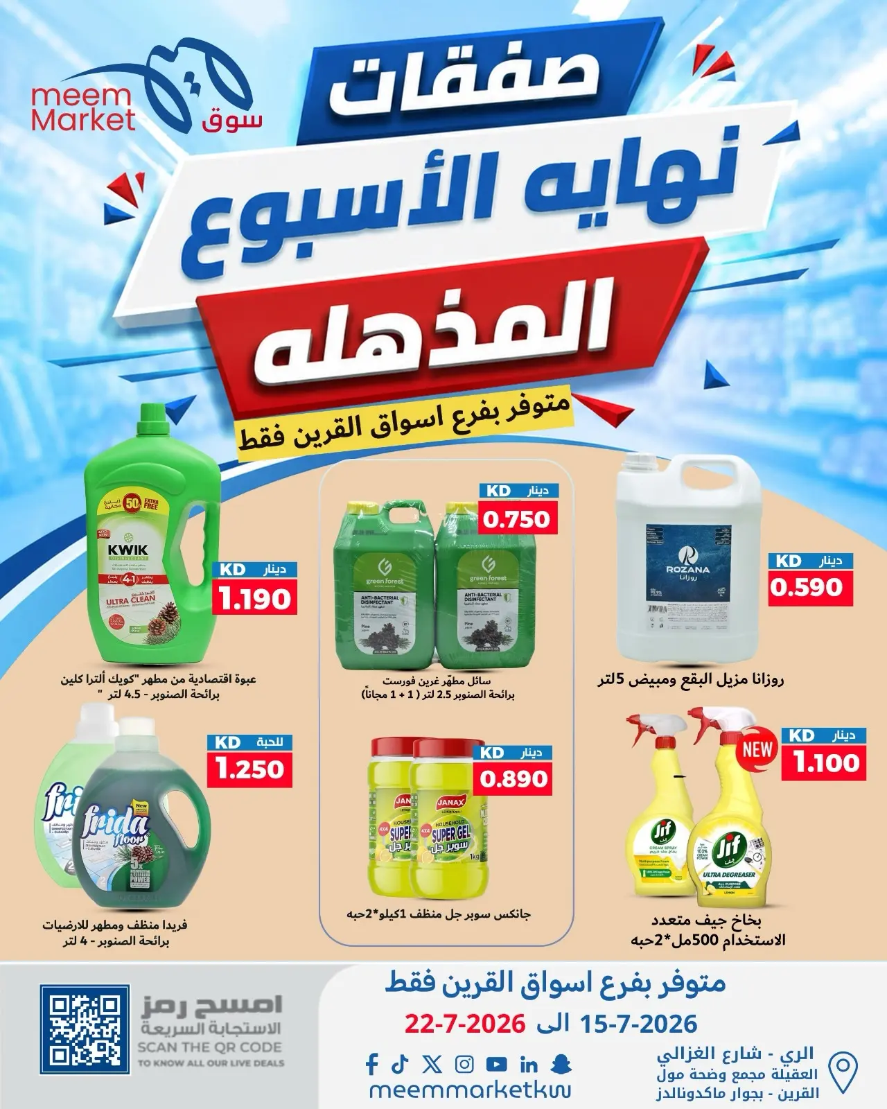 Meem Market offers in Al-Qurain from 15 to 22 July 2026 Super Weekend Deals - Meem Market - Kuwait - 15 July 2026 – 22 July 2026 - Page 17
