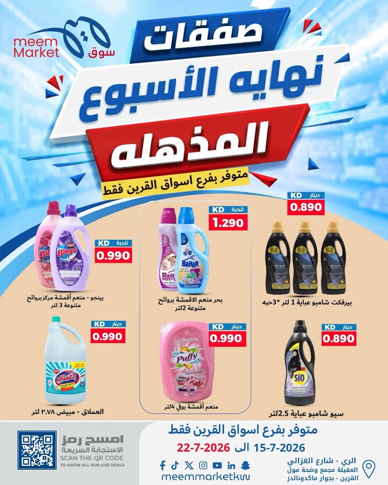 Meem Market offers in Al-Qurain from 15 to 22 July 2026 Super Weekend Deals - Meem Market - Kuwait - 15 July 2026 – 22 July 2026 - Page 21