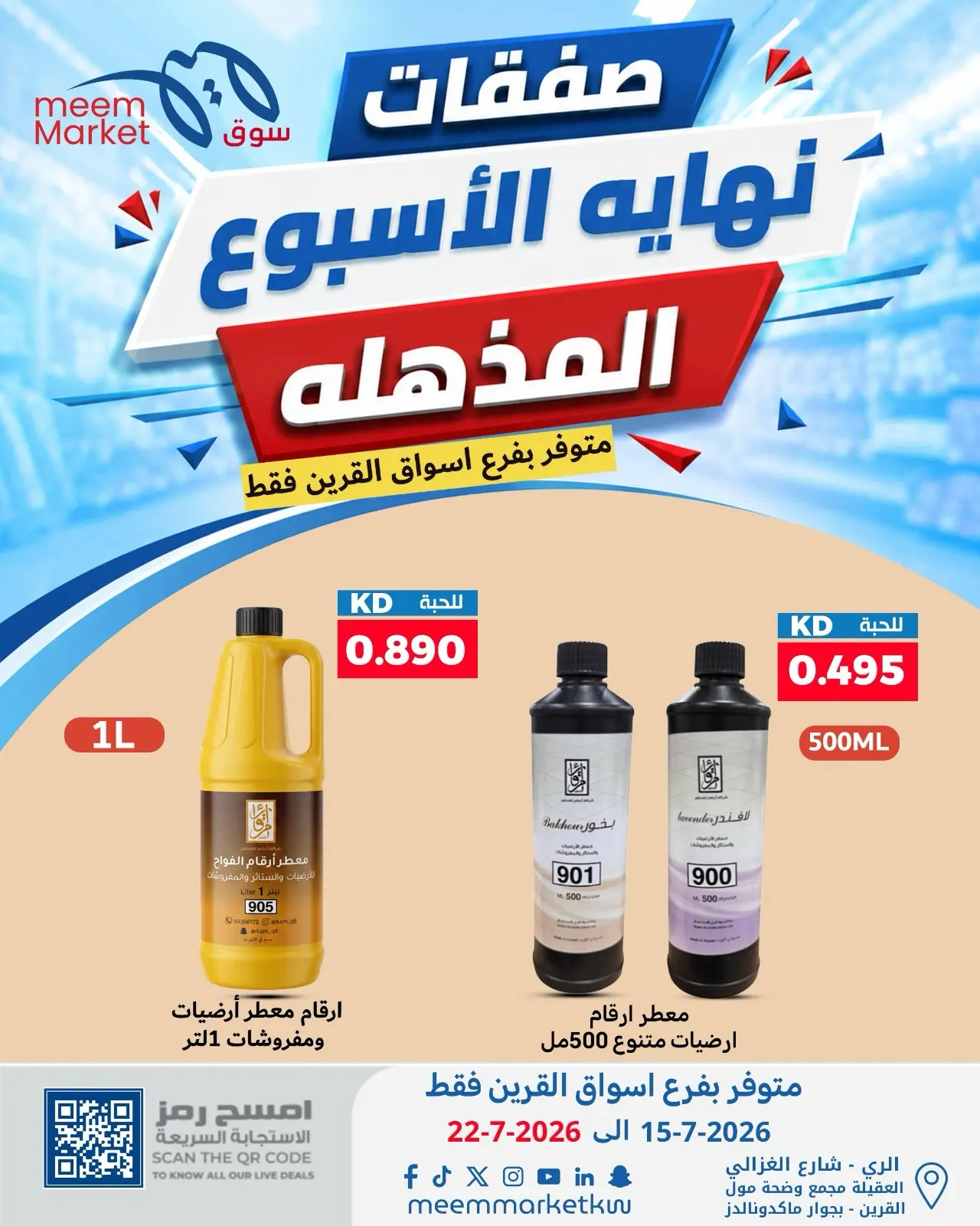 Meem Market offers in Al-Qurain from 15 to 22 July 2026 Super Weekend Deals - Meem Market - Kuwait - 15 July 2026 – 22 July 2026 - Page 3