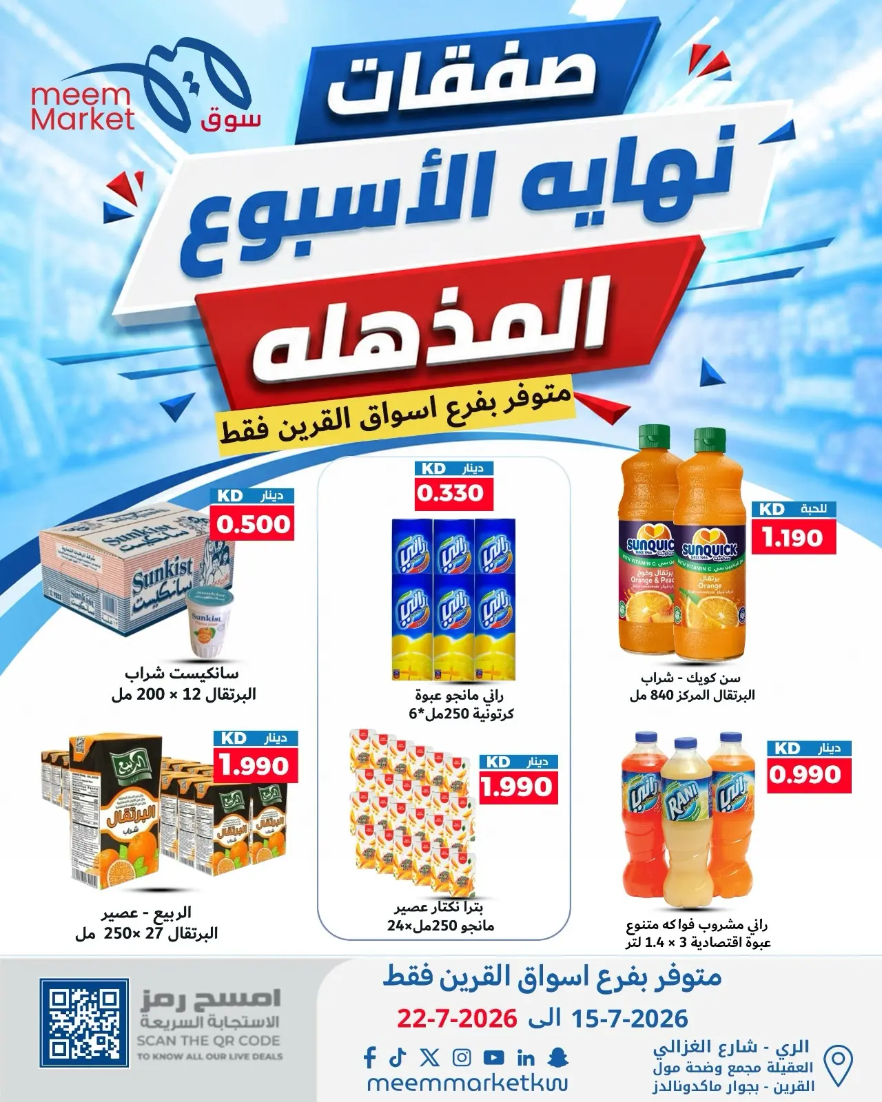 Meem Market offers in Al-Qurain from 15 to 22 July 2026 Super Weekend Deals - Meem Market - Kuwait - 15 July 2026 – 22 July 2026 - Page 20