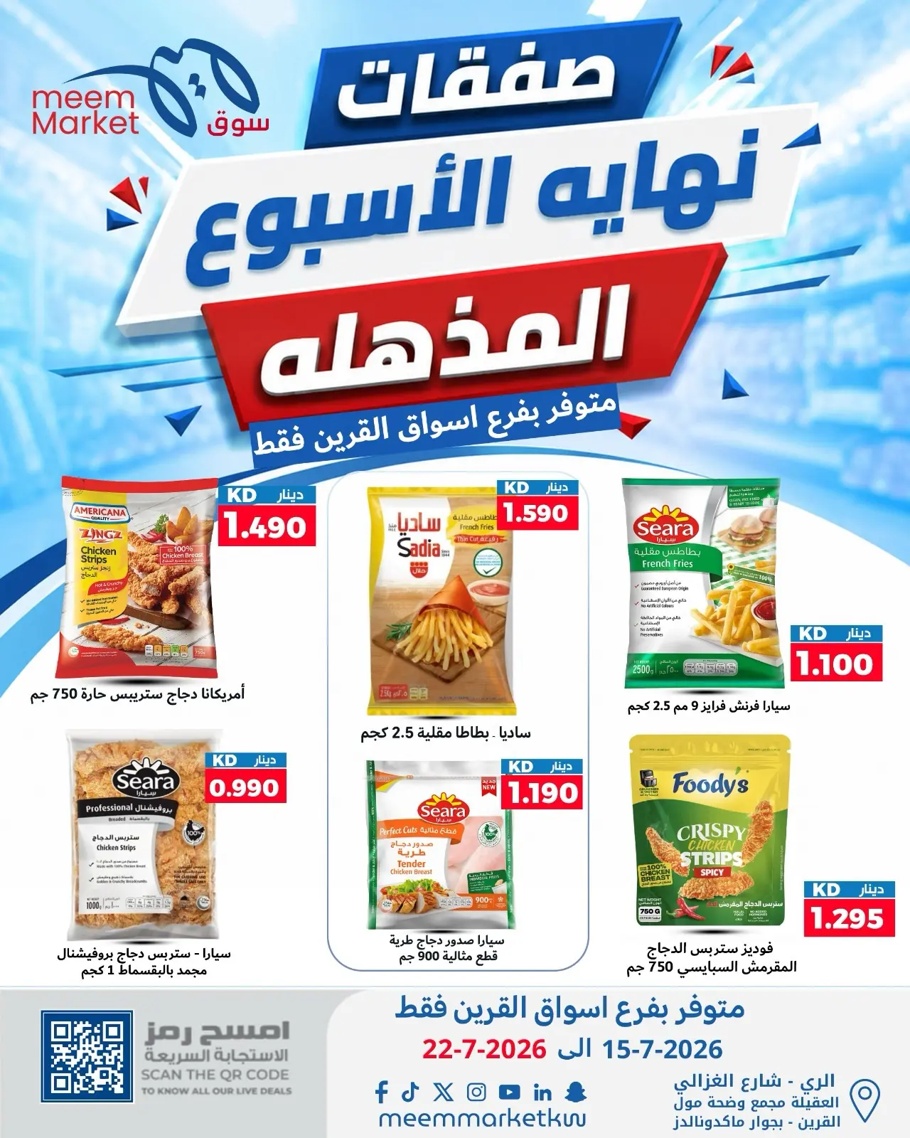 Meem Market offers in Al-Qurain from 15 to 22 July 2026 Super Weekend Deals - Meem Market - Kuwait - 15 July 2026 – 22 July 2026 - Page 12
