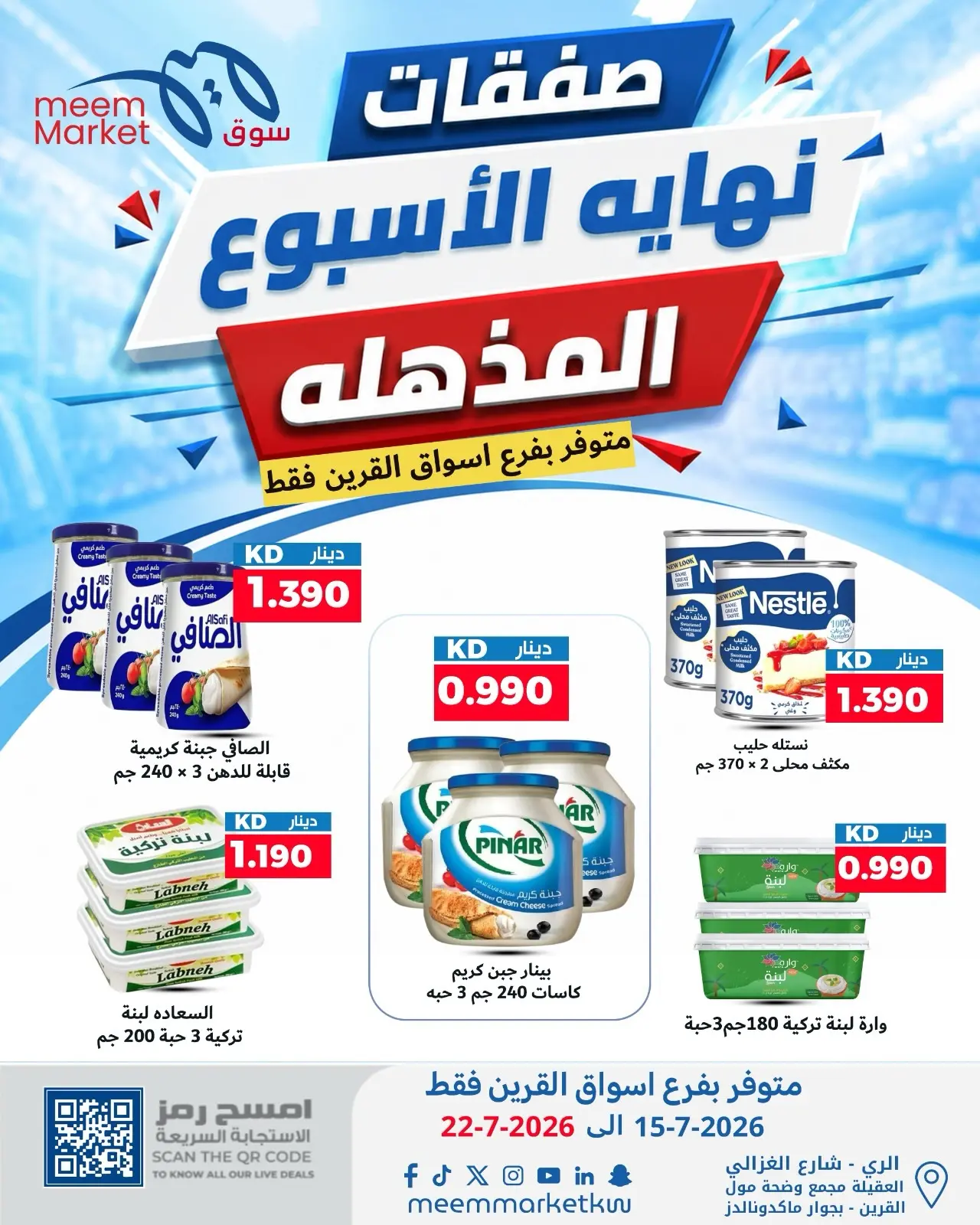 Meem Market offers in Al-Qurain from 15 to 22 July 2026 Super Weekend Deals - Meem Market - Kuwait - 15 July 2026 – 22 July 2026 - Page 2