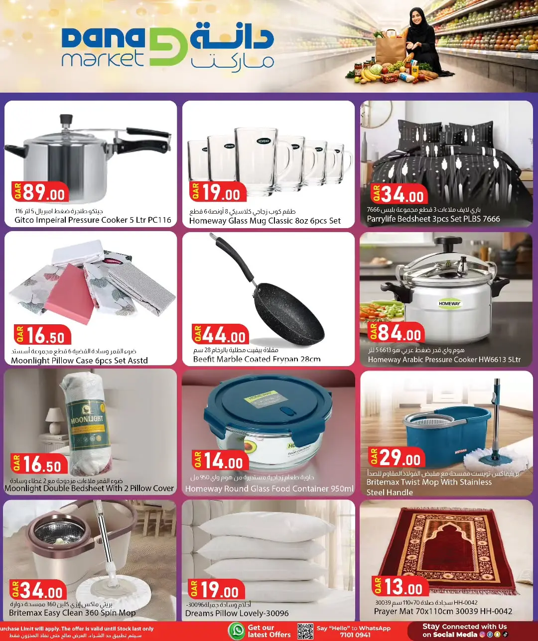 عروض دانة قطر من ١٥ حتى ١٨ يوليو ٢٠٢٦ عروض مذهلة - دانة - قطر - 15 يوليو 2026 – 18 يوليو 2026 - صفحة 7
