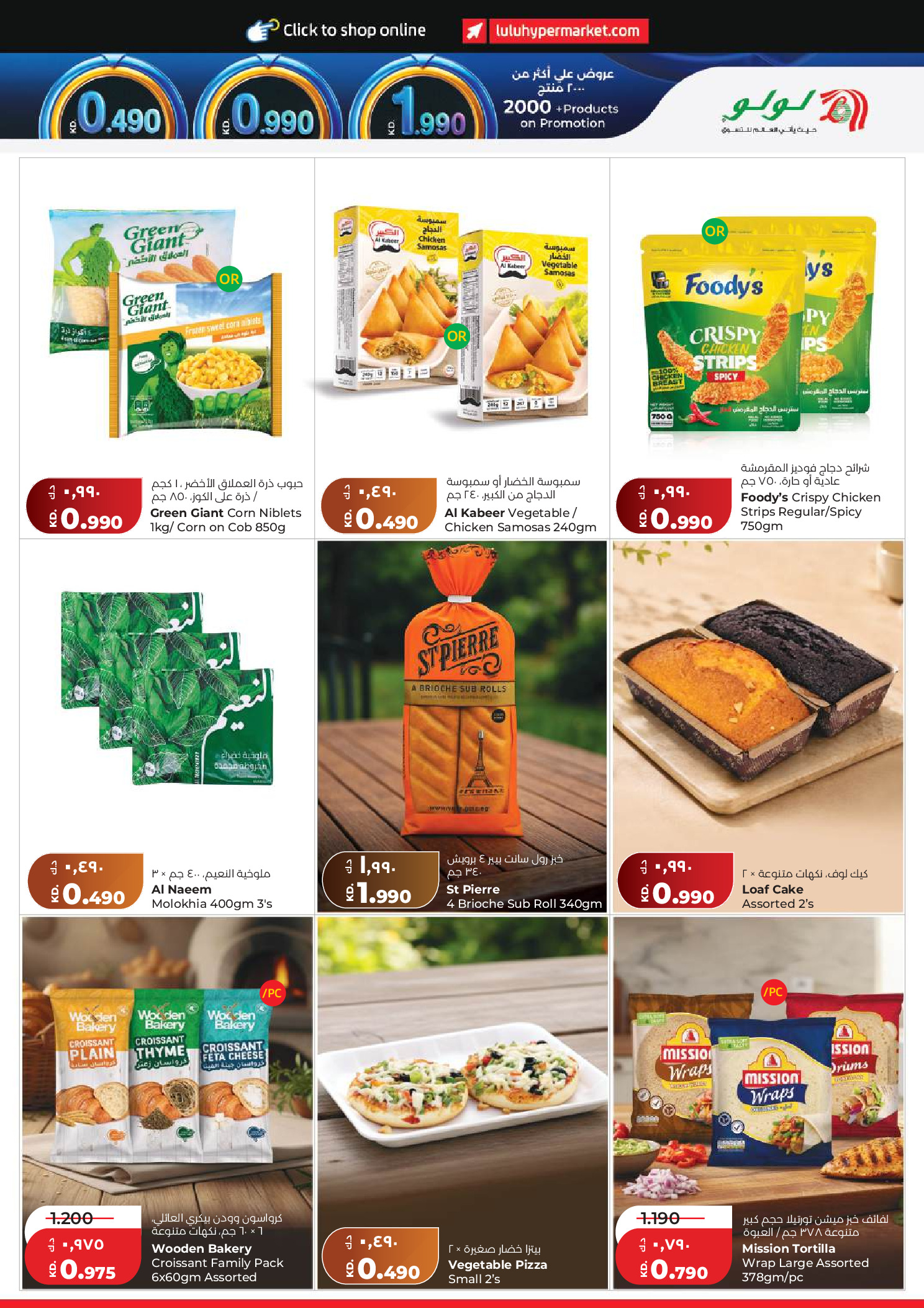 Lulu Hypermarkets Kuwait offers from 15 to 21 July 2026 Savers - Lulu - Kuwait - 15 July 2026 – 21 July 2026 - Page 11