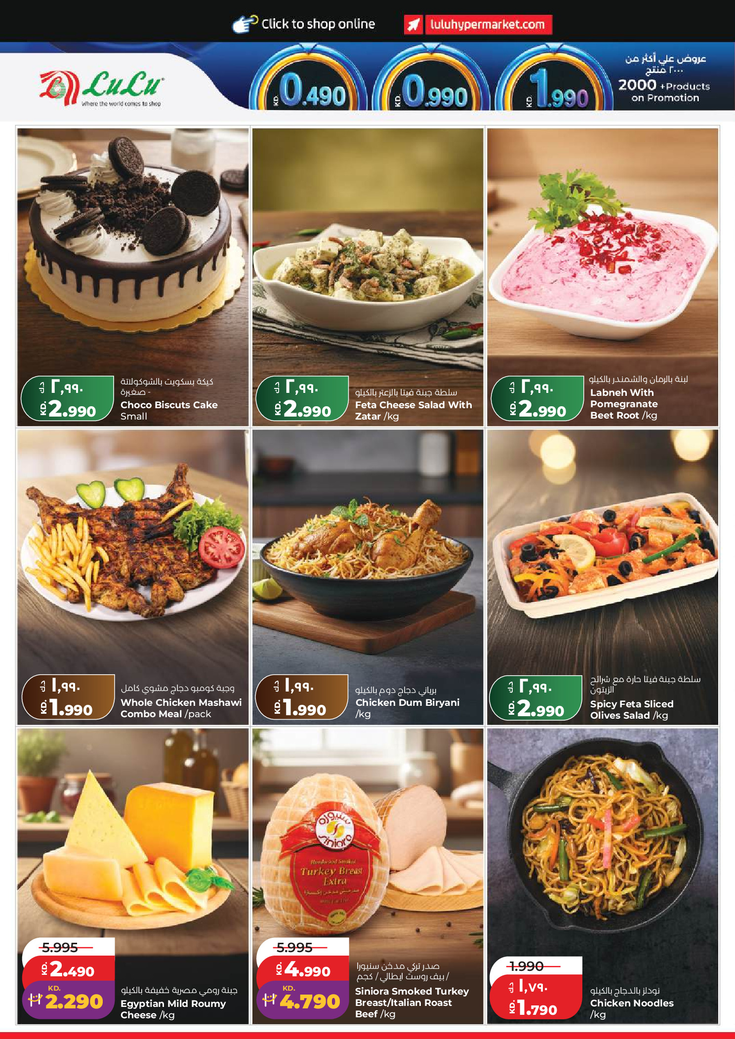 Lulu Hypermarkets Kuwait offers from 15 to 21 July 2026 Savers - Lulu - Kuwait - 15 July 2026 – 21 July 2026 - Page 12