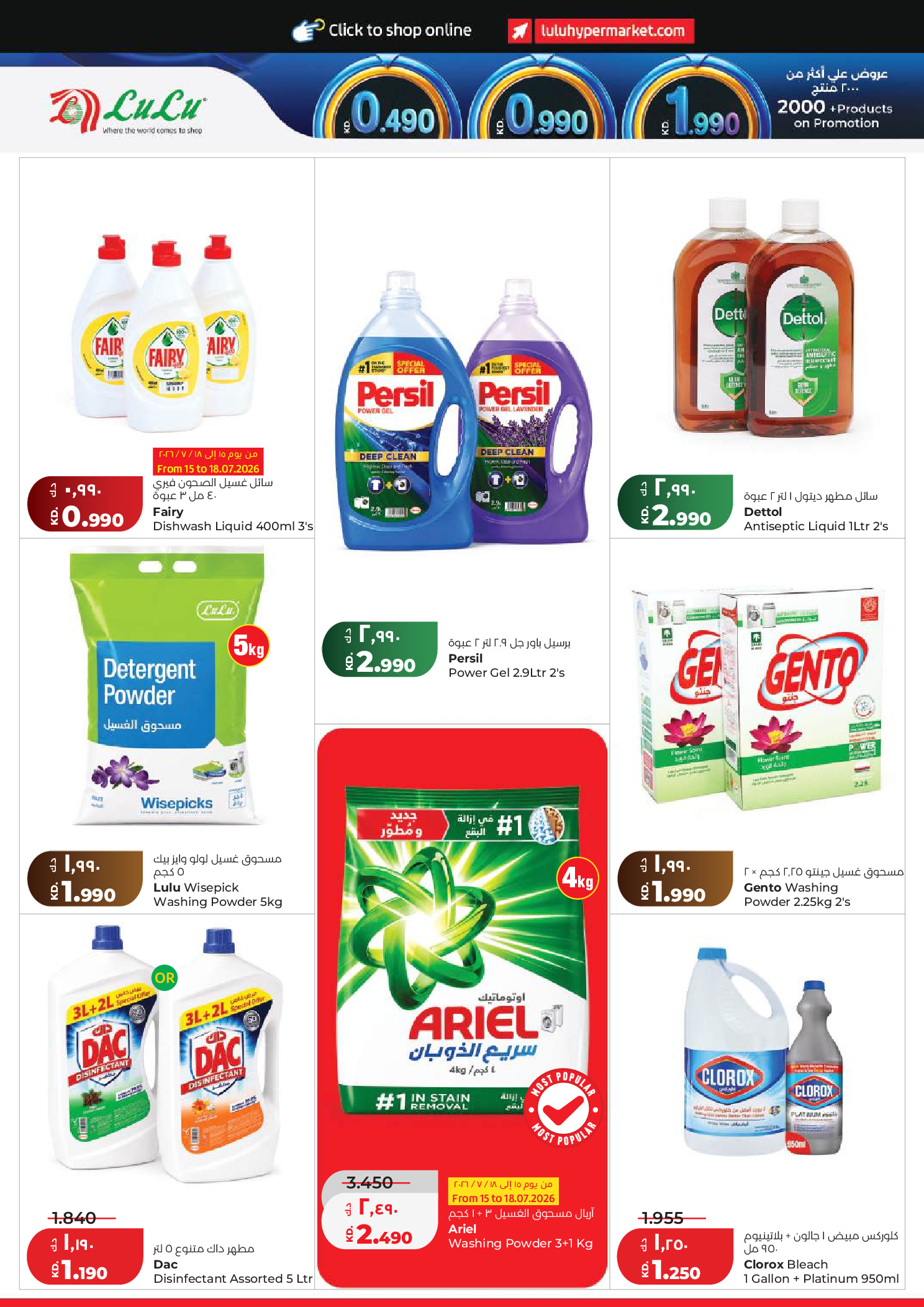Lulu Hypermarkets Kuwait offers from 15 to 21 July 2026 Savers - Lulu - Kuwait - 15 July 2026 – 21 July 2026 - Page 16