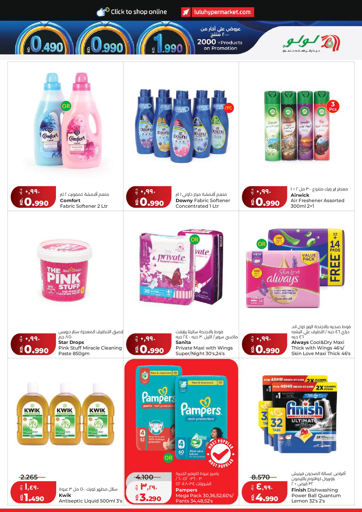 Lulu Hypermarkets Kuwait offers from 15 to 21 July 2026 Savers - Lulu - Kuwait - 15 July 2026 – 21 July 2026 - Page 17