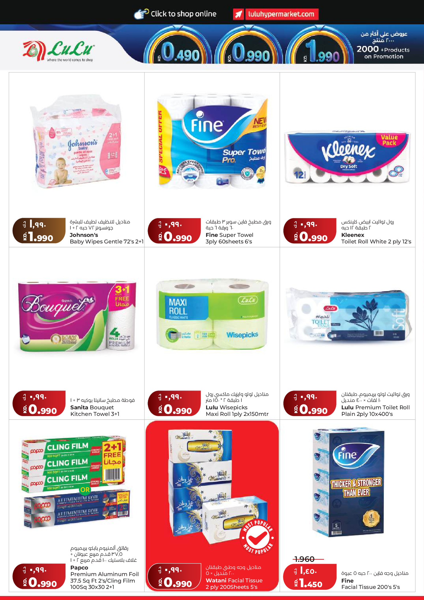 Lulu Hypermarkets Kuwait offers from 15 to 21 July 2026 Savers - Lulu - Kuwait - 15 July 2026 – 21 July 2026 - Page 18