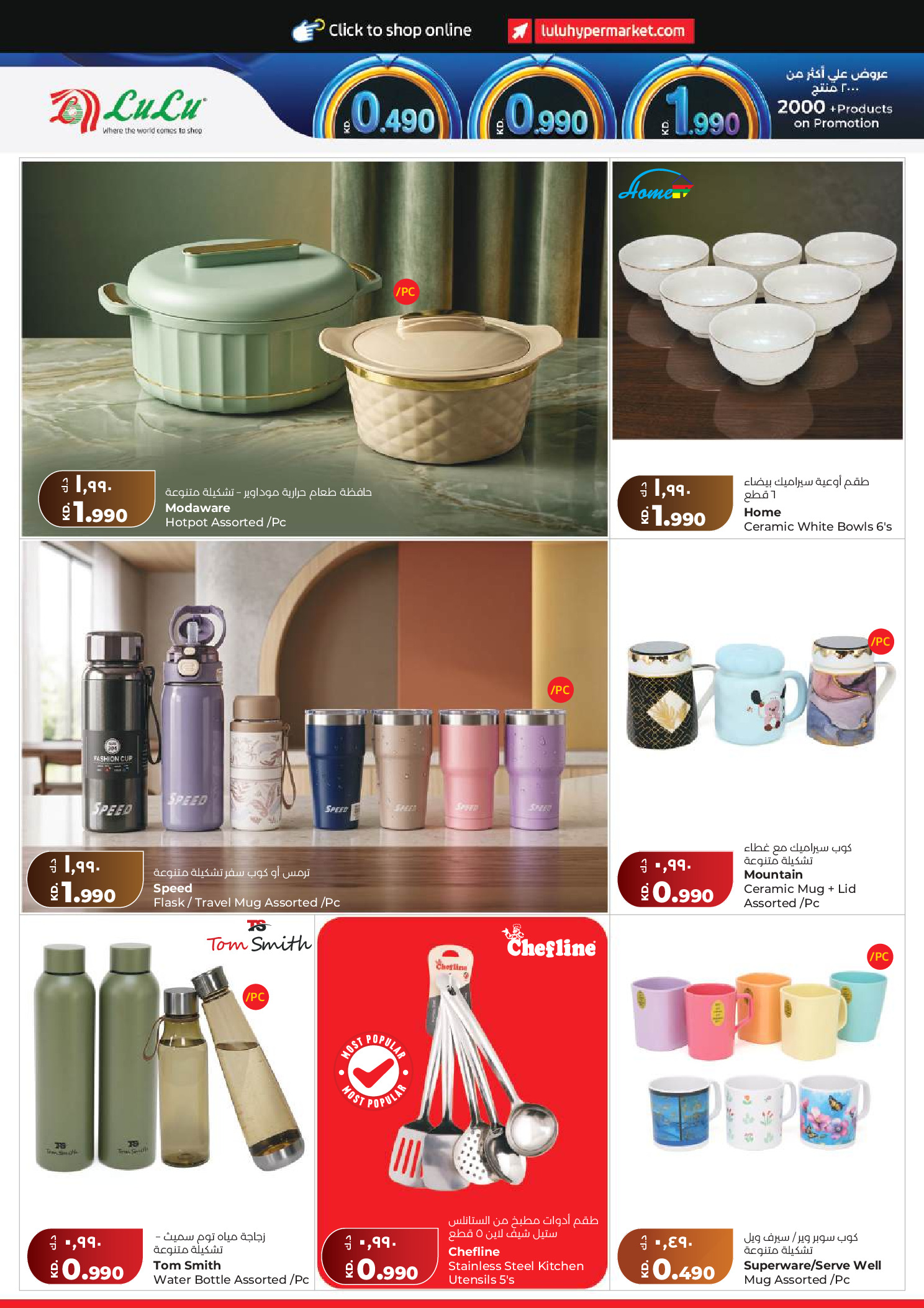 Lulu Hypermarkets Kuwait offers from 15 to 21 July 2026 Savers - Lulu - Kuwait - 15 July 2026 – 21 July 2026 - Page 24
