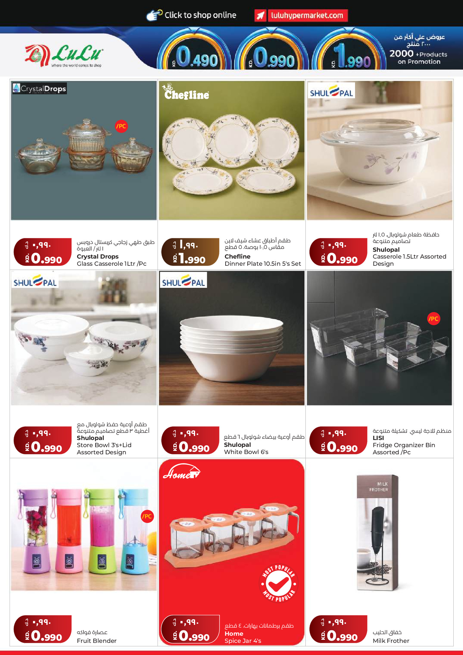 Lulu Hypermarkets Kuwait offers from 15 to 21 July 2026 Savers - Lulu - Kuwait - 15 July 2026 – 21 July 2026 - Page 26