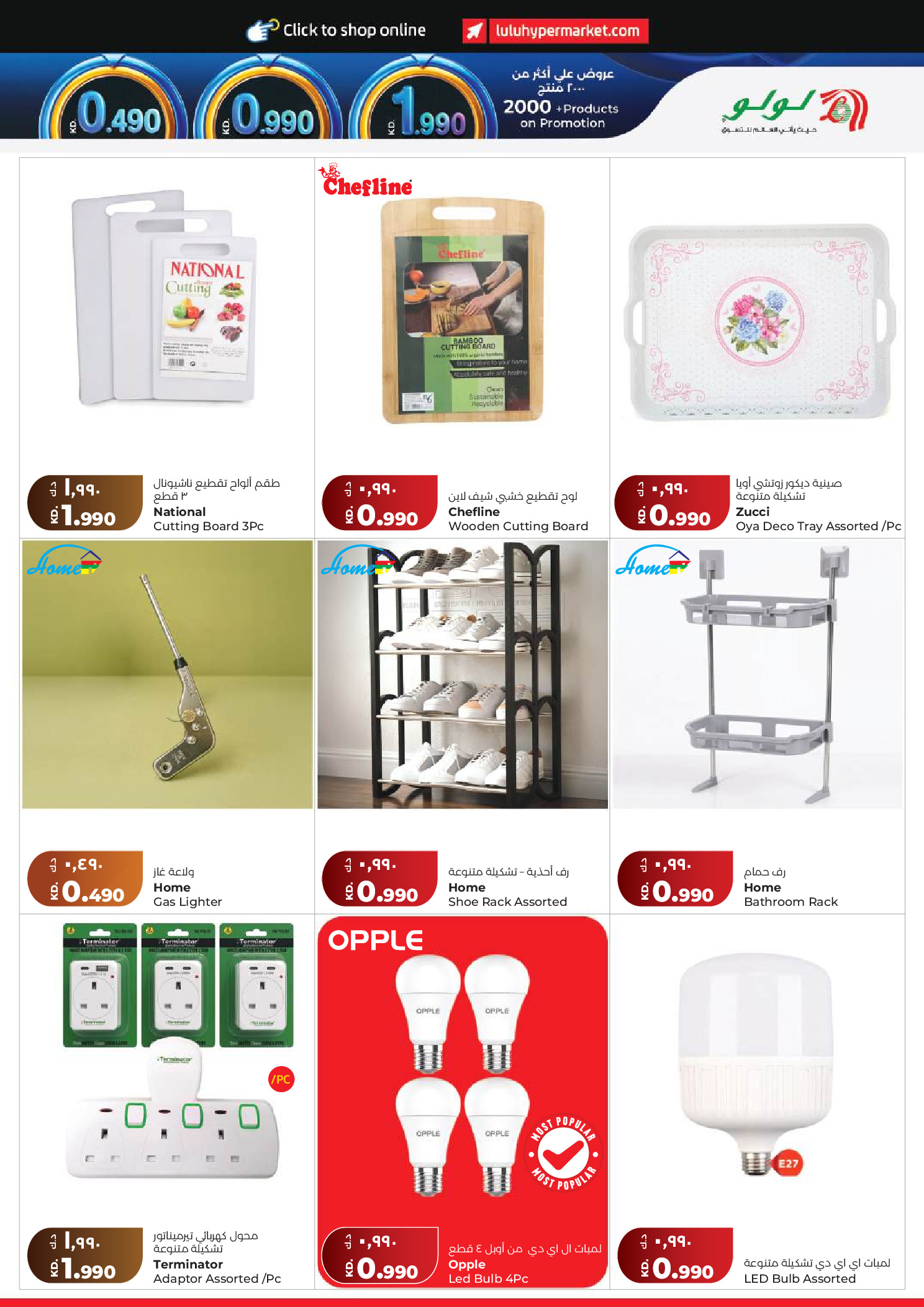 Lulu Hypermarkets Kuwait offers from 15 to 21 July 2026 Savers - Lulu - Kuwait - 15 July 2026 – 21 July 2026 - Page 29