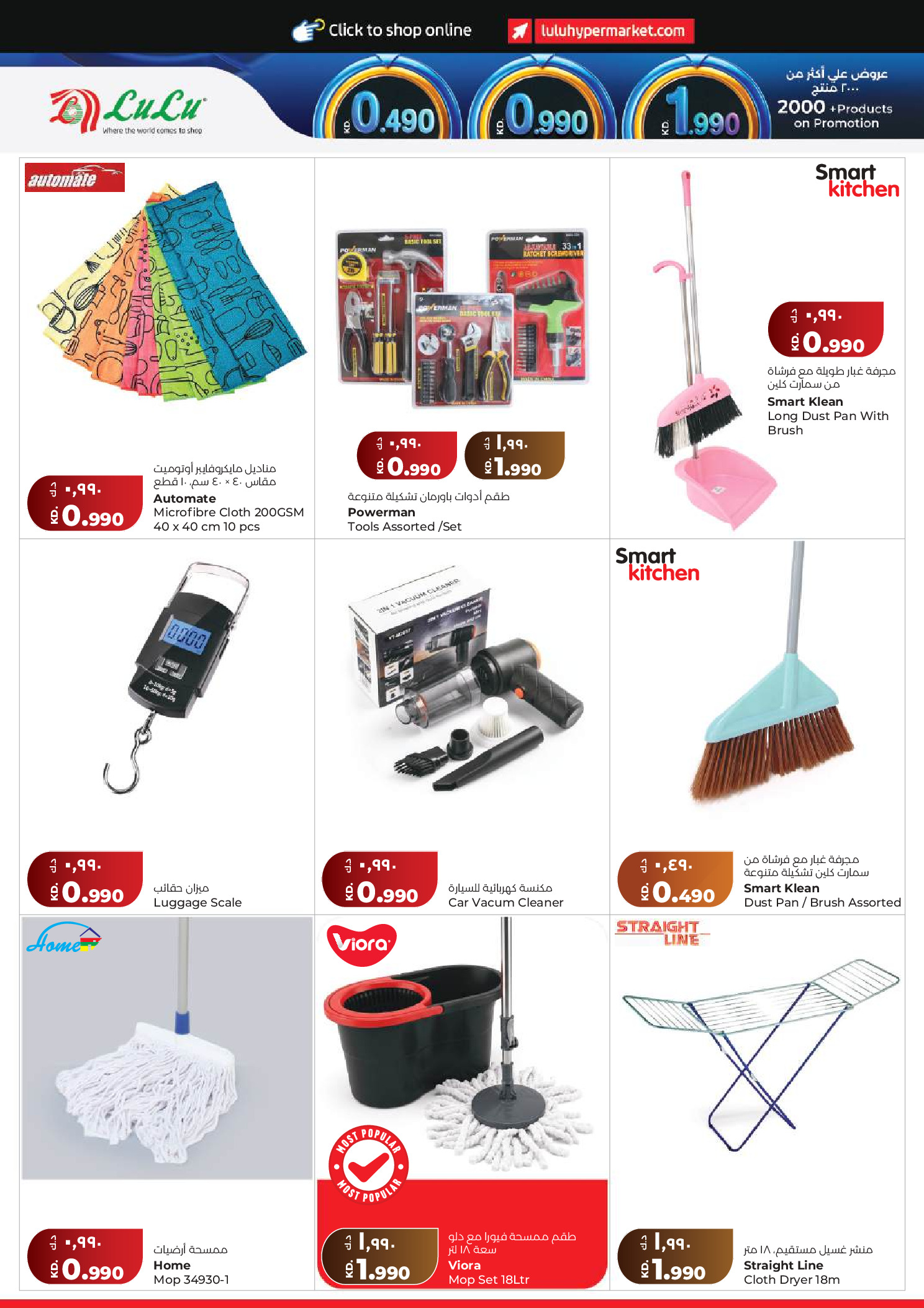Lulu Hypermarkets Kuwait offers from 15 to 21 July 2026 Savers - Lulu - Kuwait - 15 July 2026 – 21 July 2026 - Page 30